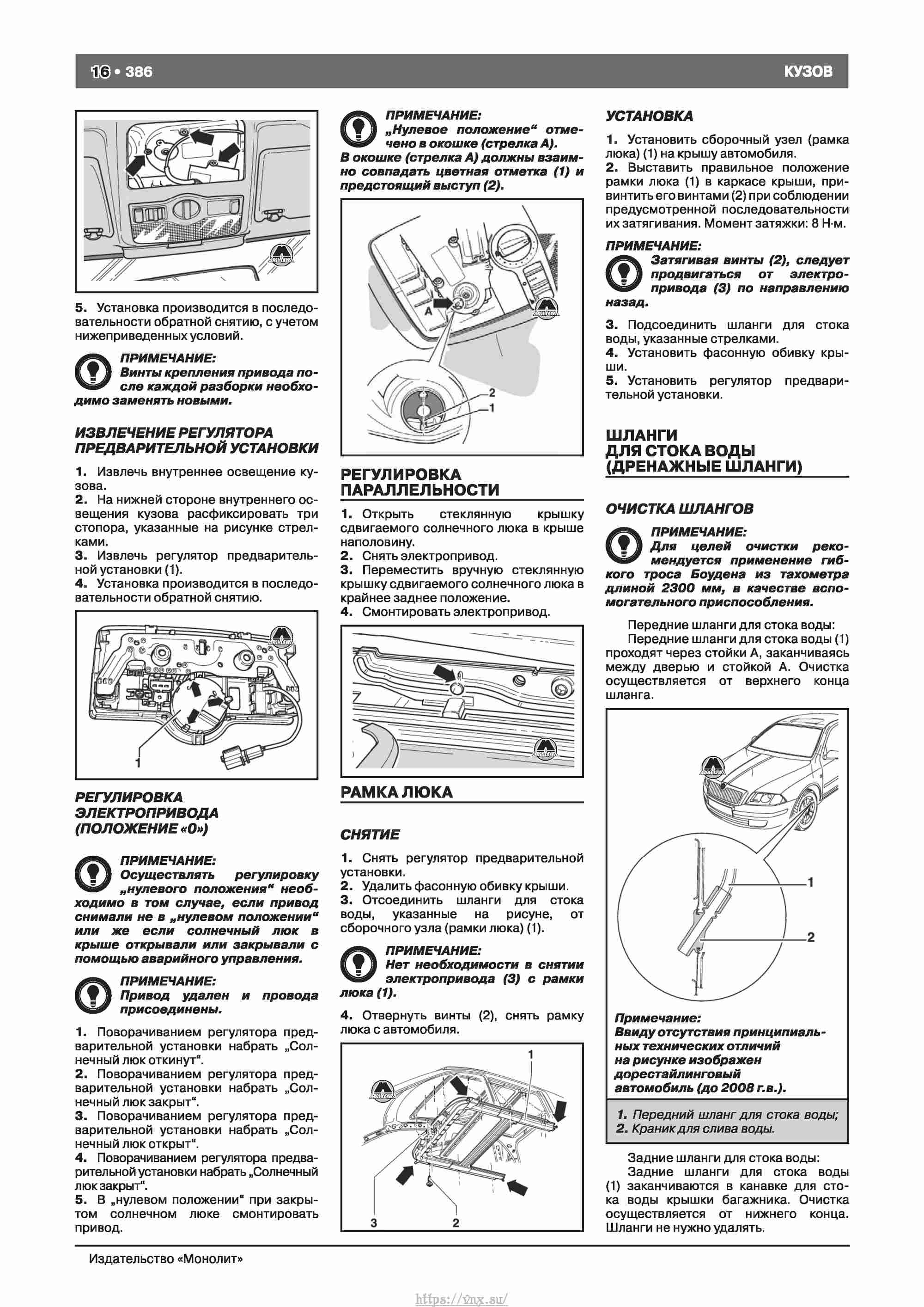 Skoda Octavia II/ Combi/ Scout A5 c 2008 руководство по ремонту и эксплуатации страница 394