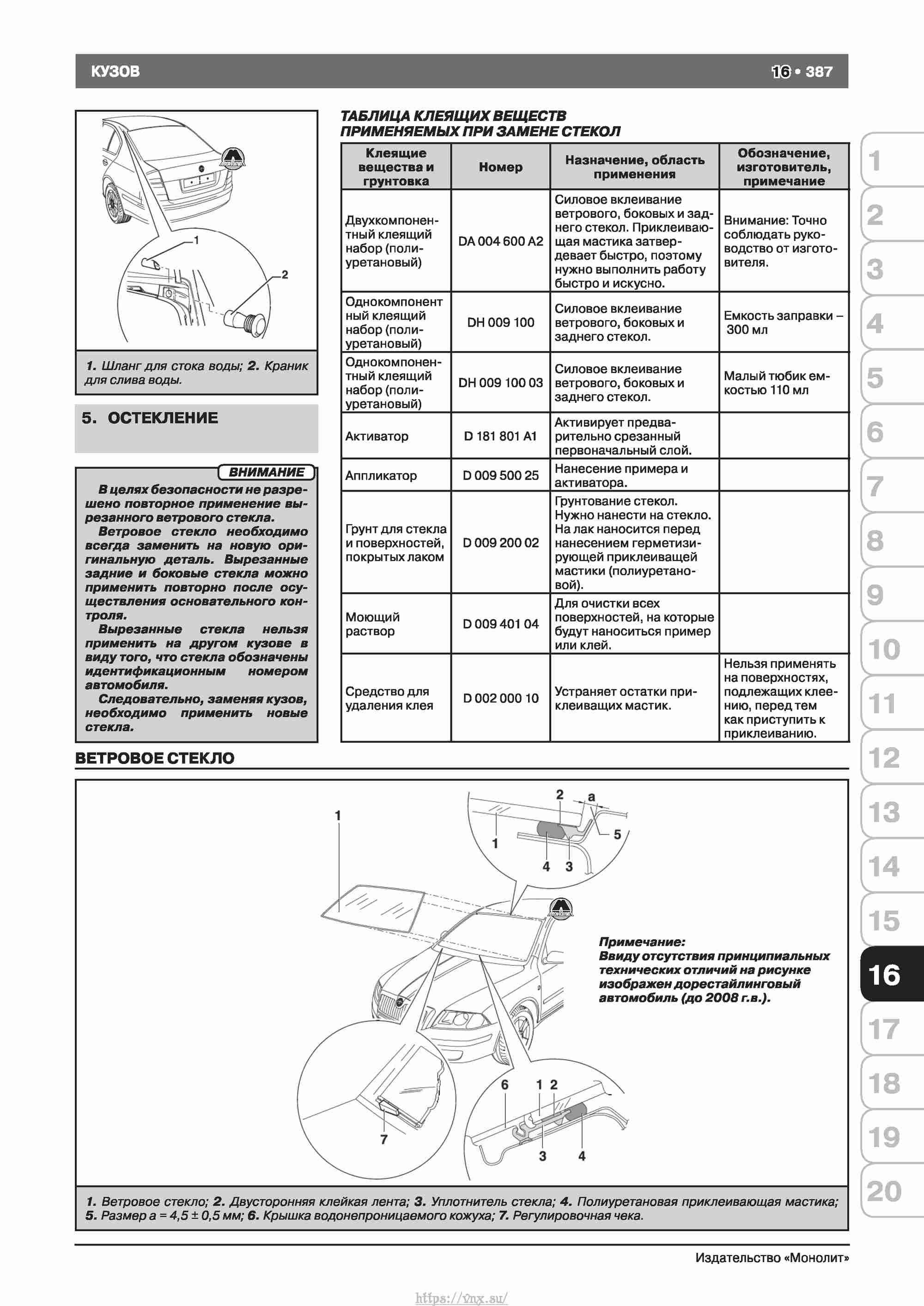Skoda Octavia II/ Combi/ Scout A5 c 2008 руководство по ремонту и эксплуатации страница 395