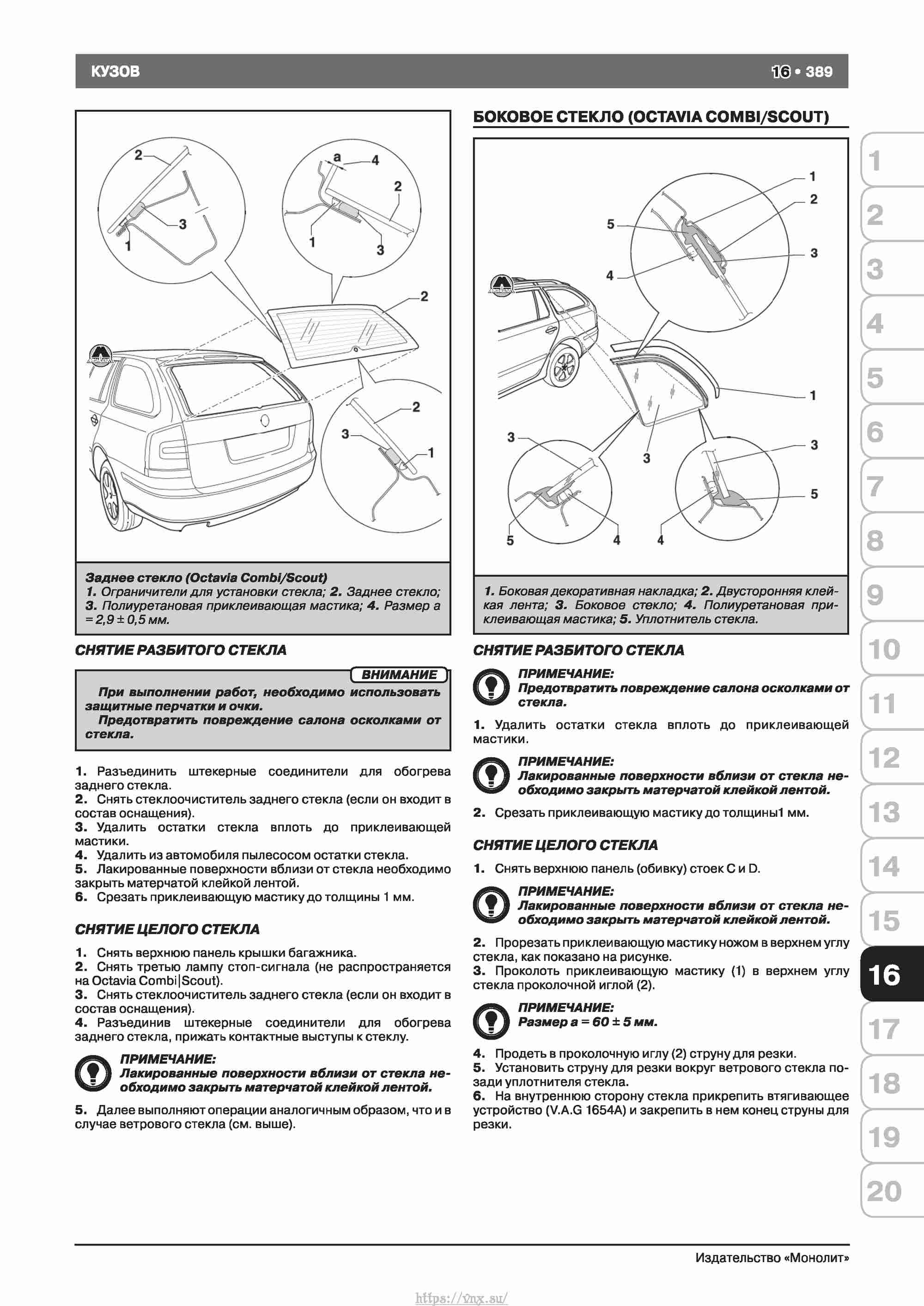 Skoda Octavia II/ Combi/ Scout A5 c 2008 руководство по ремонту и эксплуатации страница 397