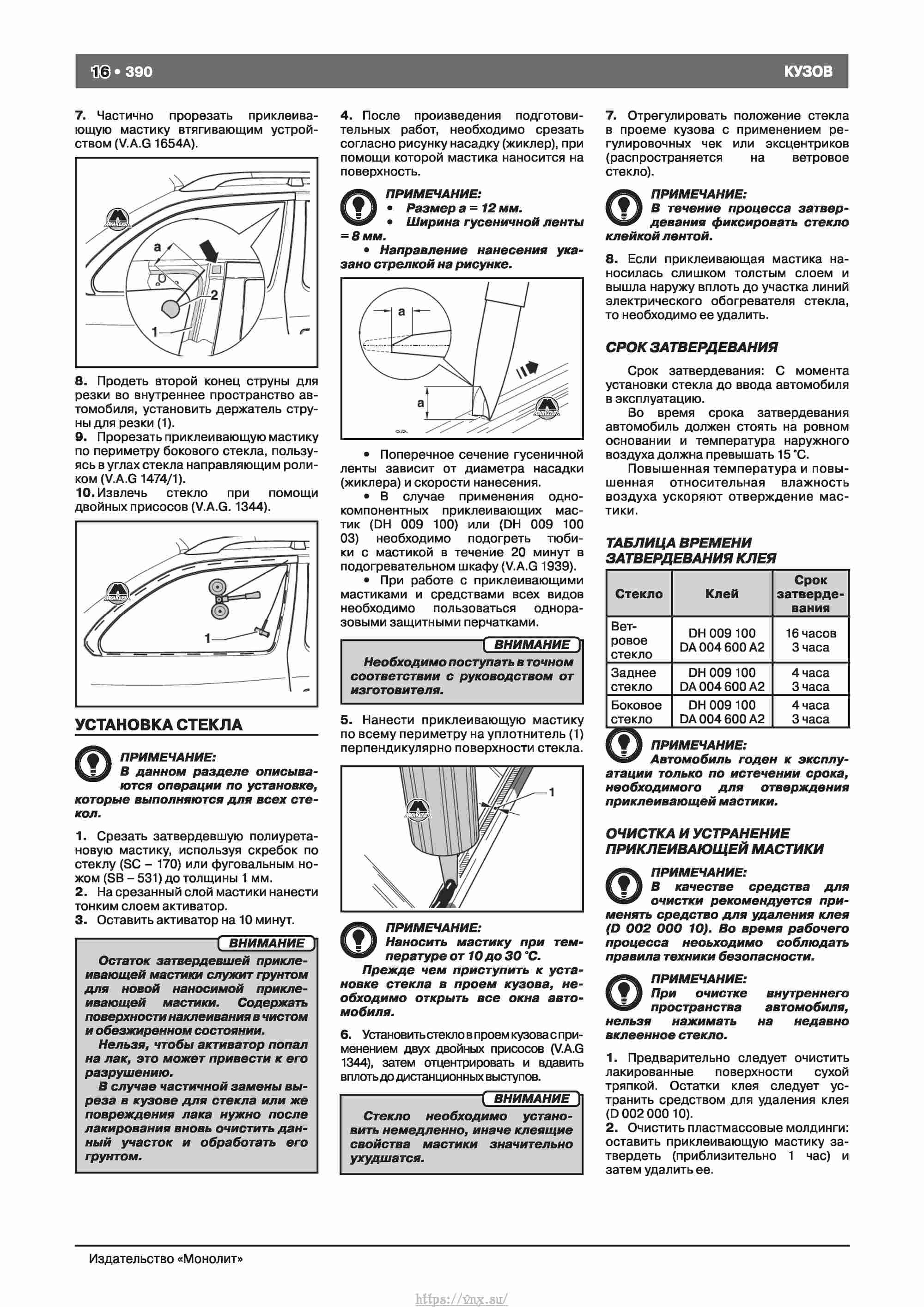 Skoda Octavia II/ Combi/ Scout A5 c 2008 руководство по ремонту и эксплуатации страница 398
