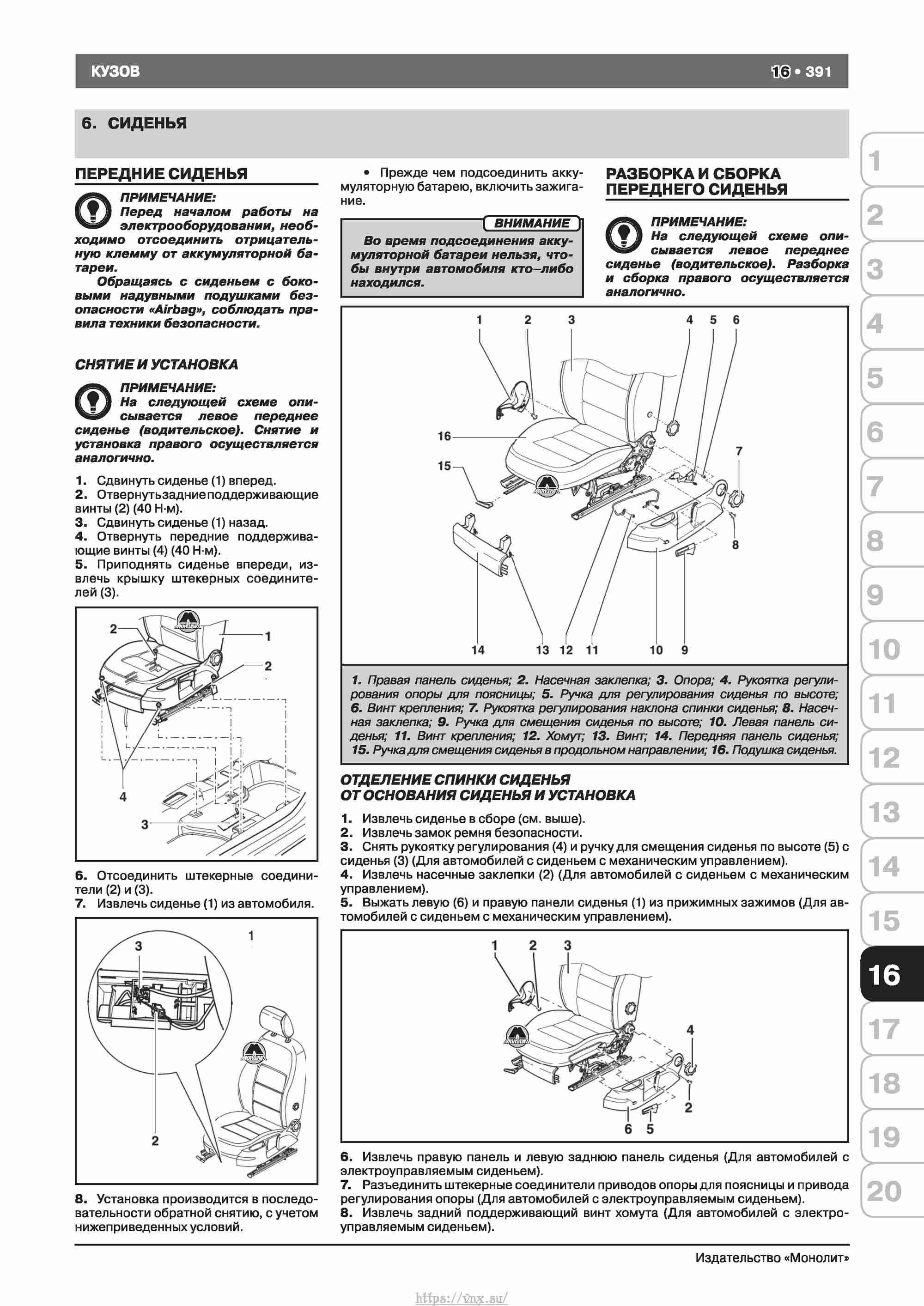 Skoda Octavia II/ Combi/ Scout A5 c 2008 руководство по ремонту и эксплуатации страница 399