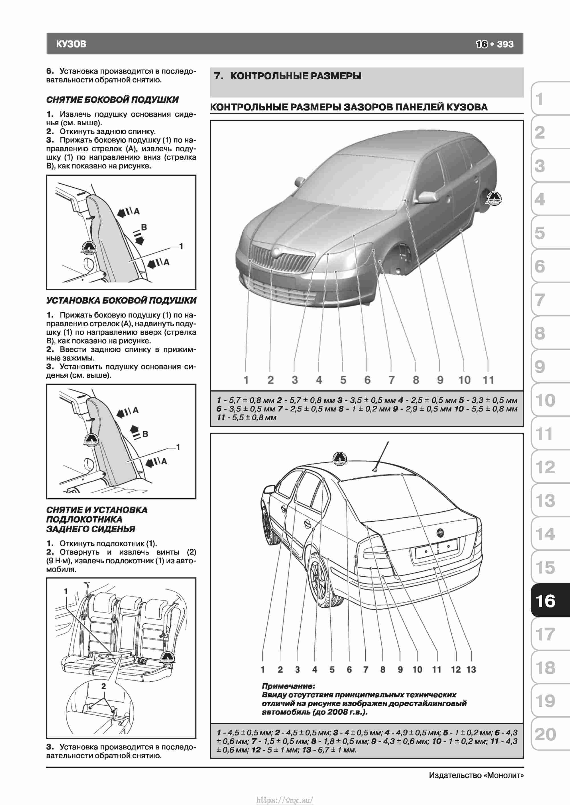 Skoda Octavia II/ Combi/ Scout A5 c 2008 руководство по ремонту и эксплуатации страница 401