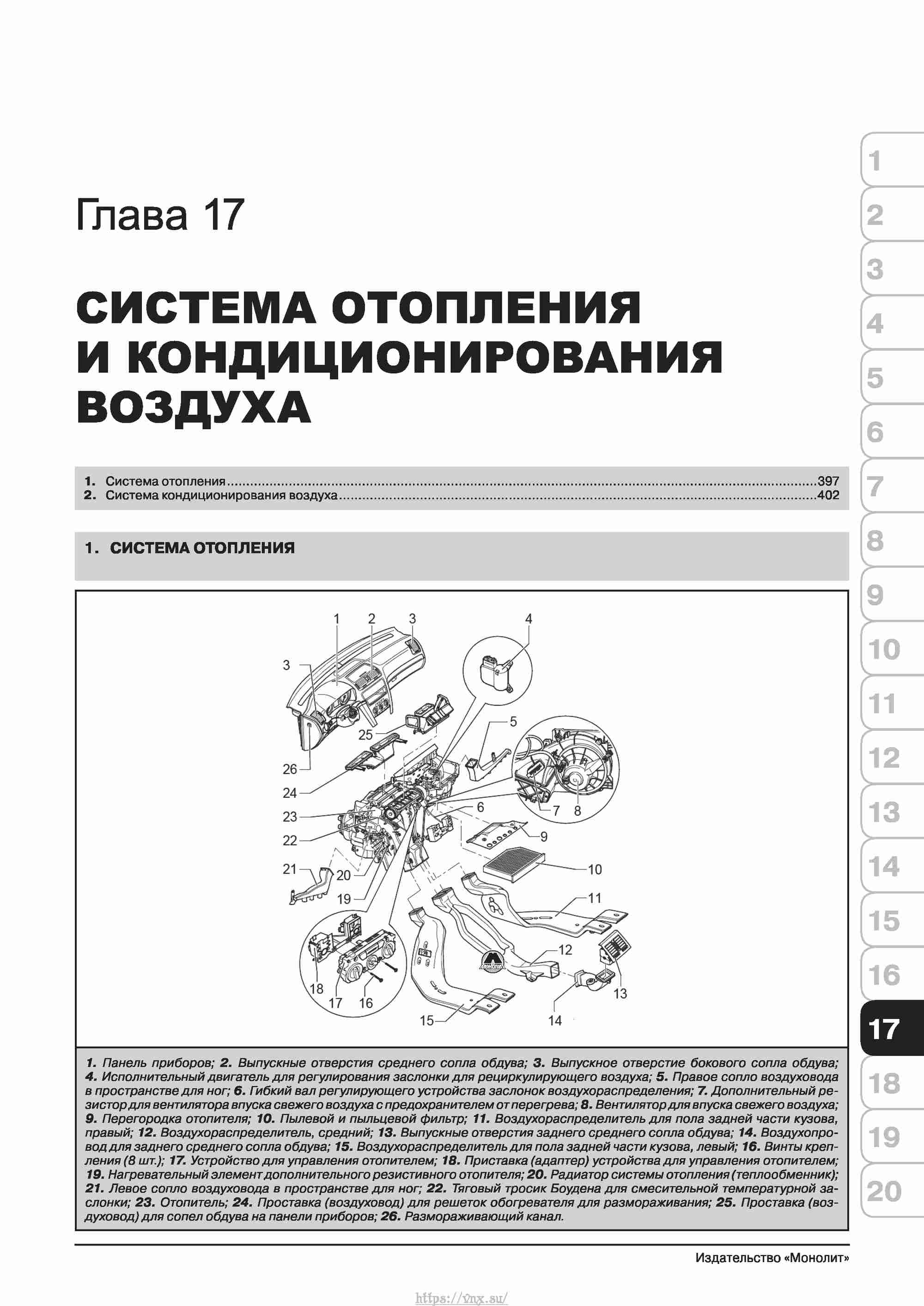 Skoda Octavia II/ Combi/ Scout A5 c 2008 руководство по ремонту и эксплуатации страница 405
