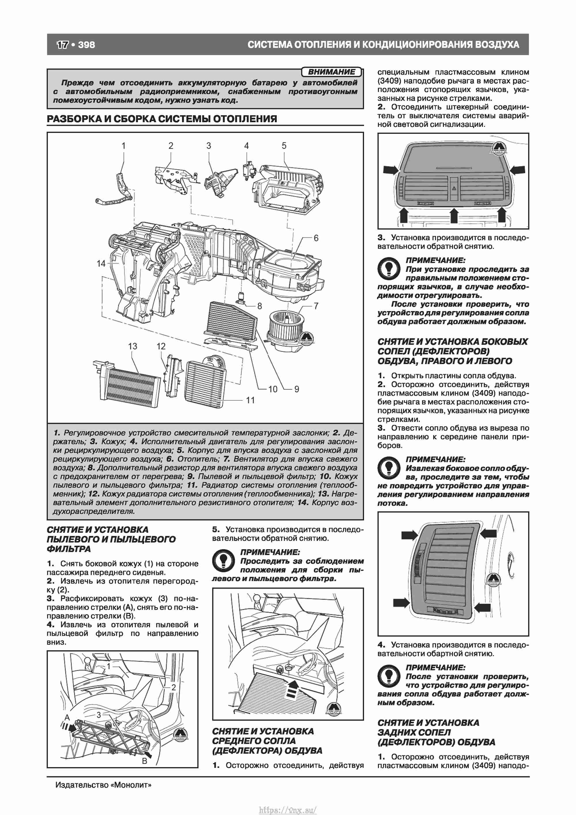 Skoda Octavia II/ Combi/ Scout A5 c 2008 руководство по ремонту и эксплуатации страница 406