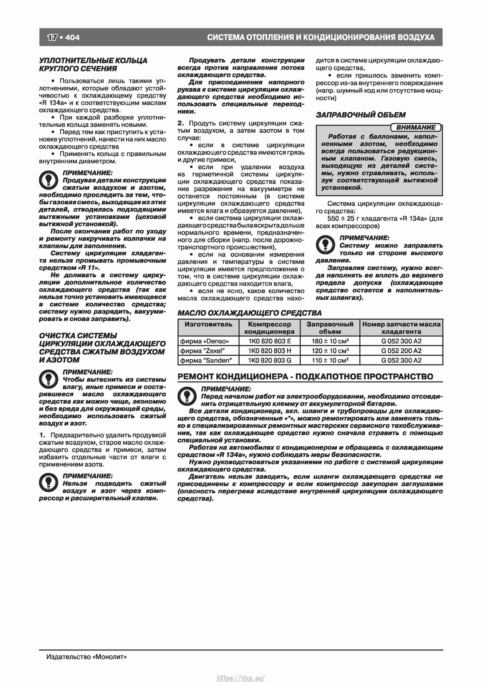 Skoda Octavia II/ Combi/ Scout A5 c 2008 руководство по ремонту и эксплуатации страница 412