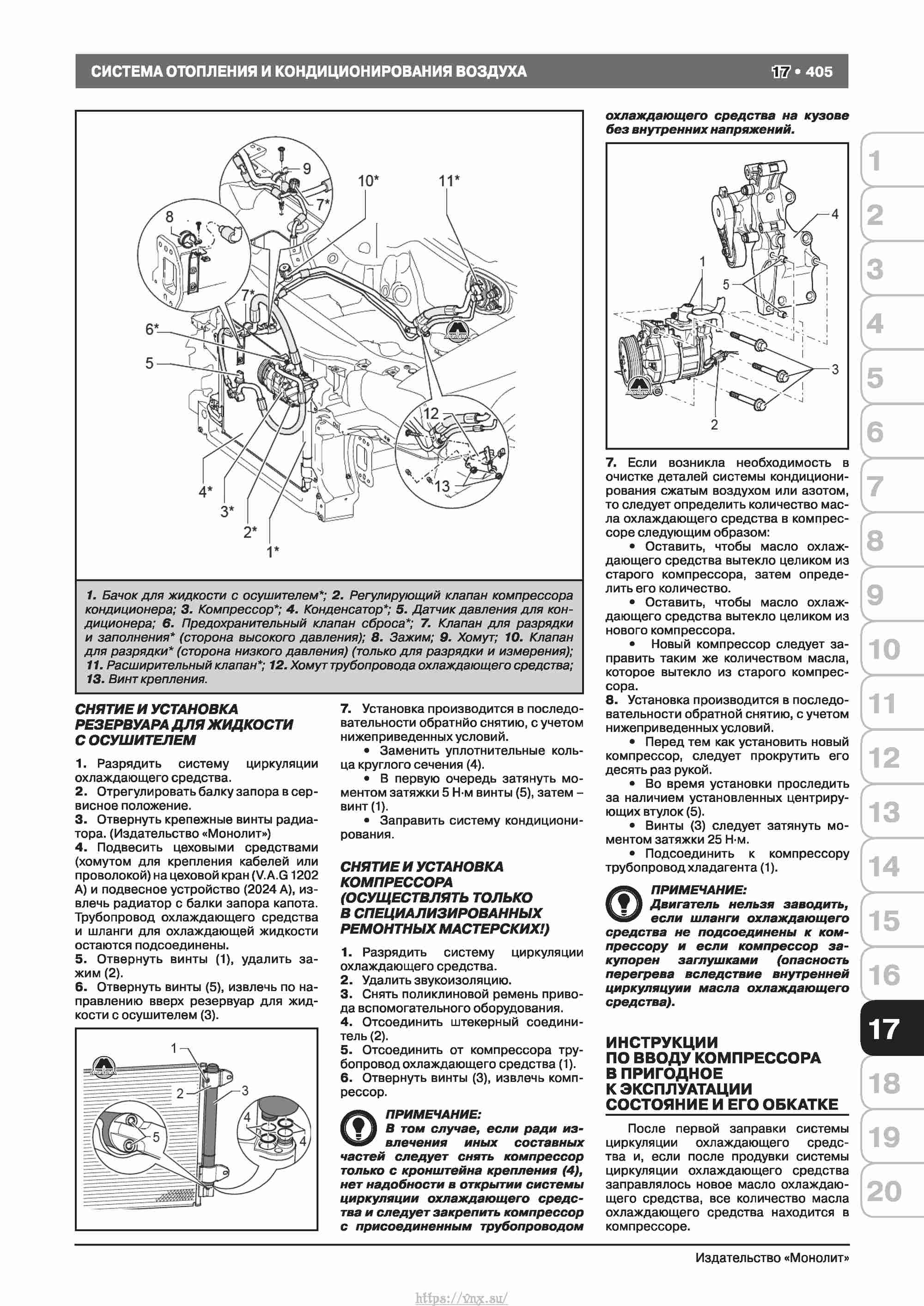 Skoda Octavia II/ Combi/ Scout A5 c 2008 руководство по ремонту и эксплуатации страница 413