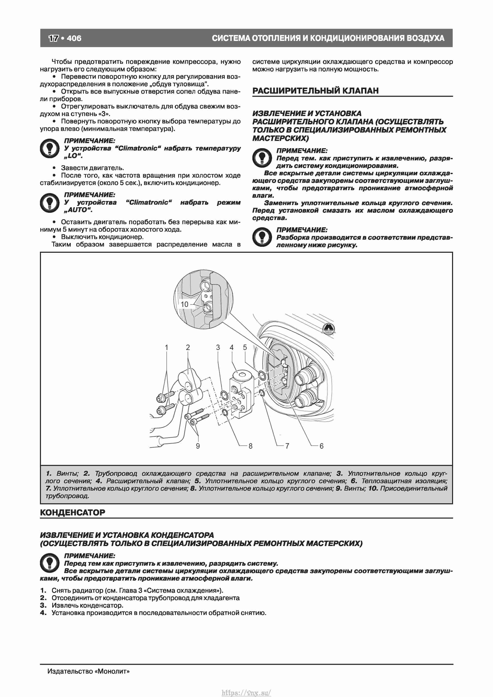 Skoda Octavia II/ Combi/ Scout A5 c 2008 руководство по ремонту и эксплуатации страница 414