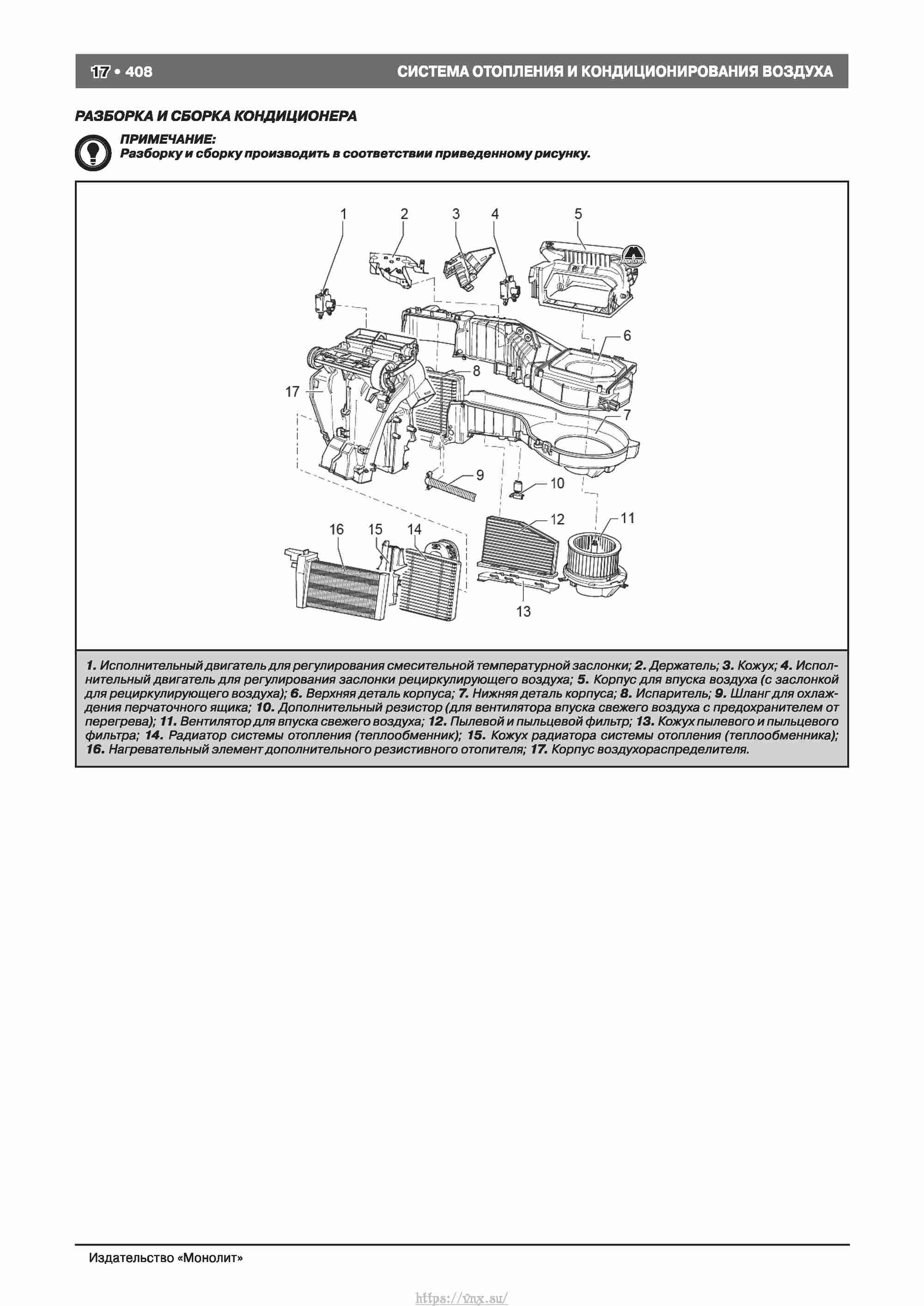 Skoda Octavia II/ Combi/ Scout A5 c 2008 руководство по ремонту и эксплуатации страница 416