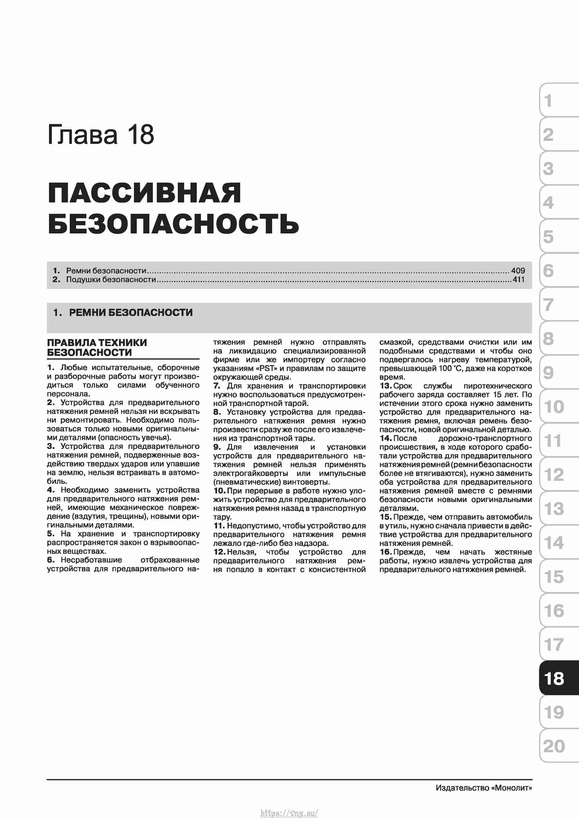 Skoda Octavia II/ Combi/ Scout A5 c 2008 руководство по ремонту и эксплуатации страница 417