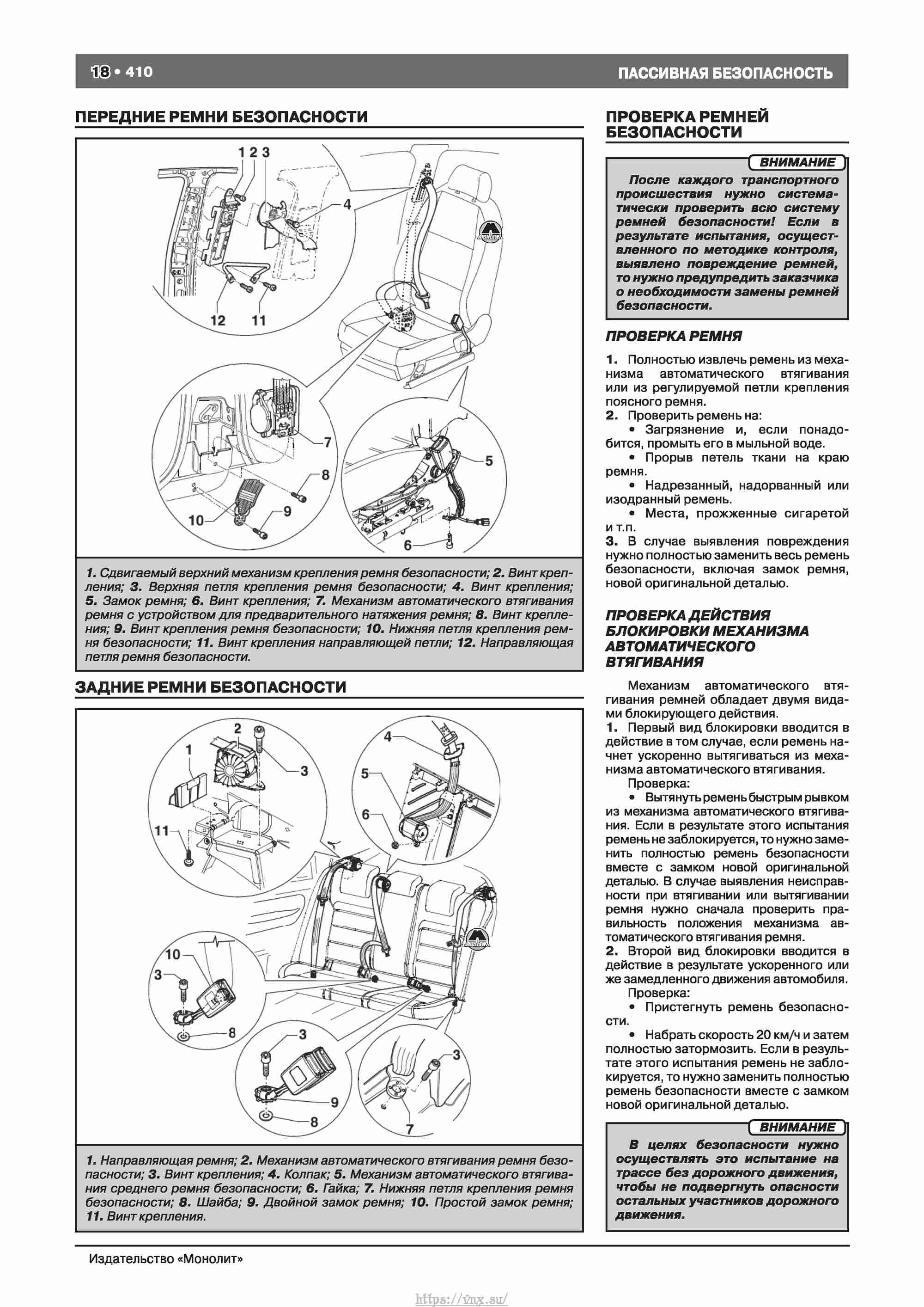Skoda Octavia II/ Combi/ Scout A5 c 2008 руководство по ремонту и эксплуатации страница 418