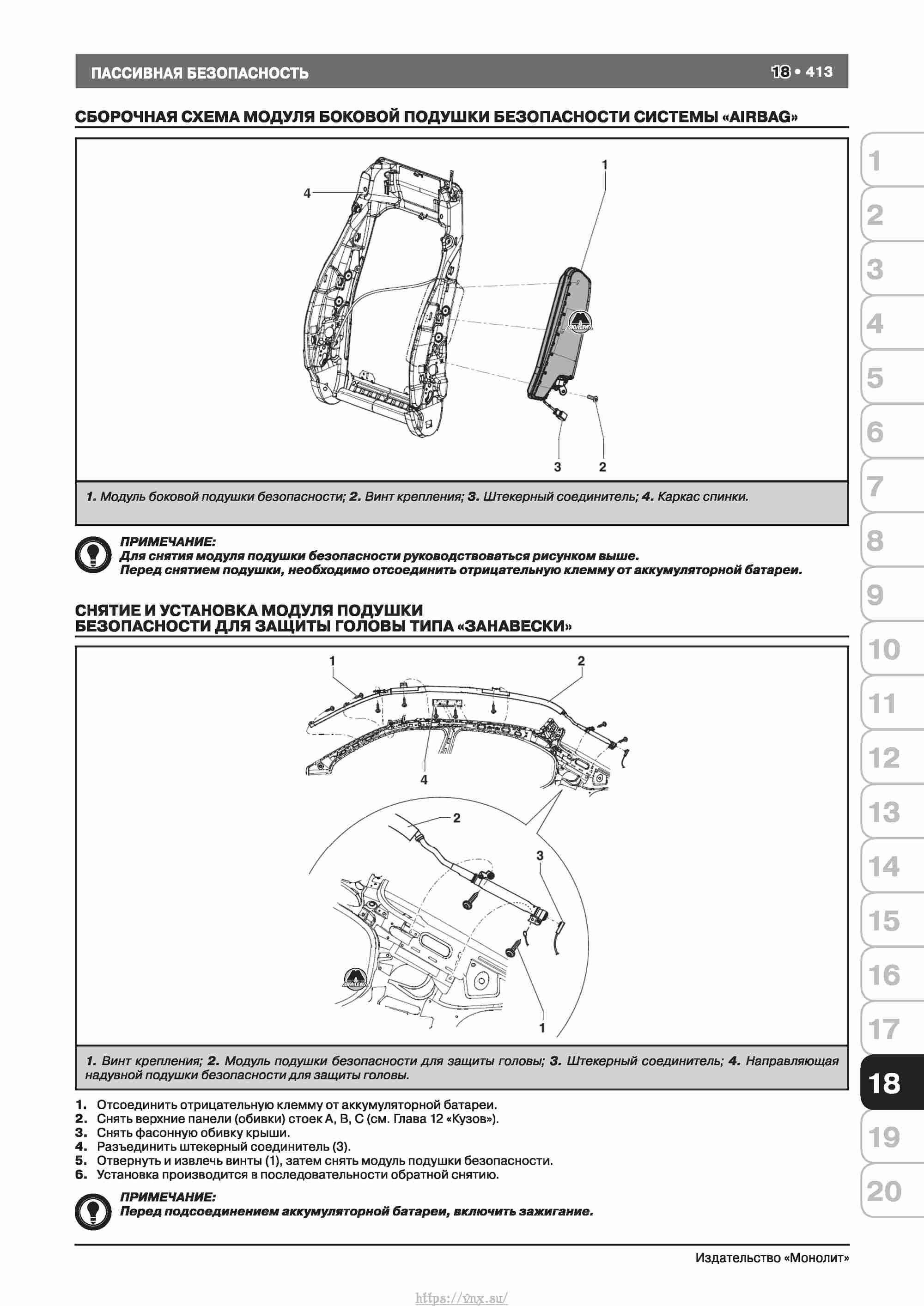 Skoda Octavia II/ Combi/ Scout A5 c 2008 руководство по ремонту и эксплуатации страница 421