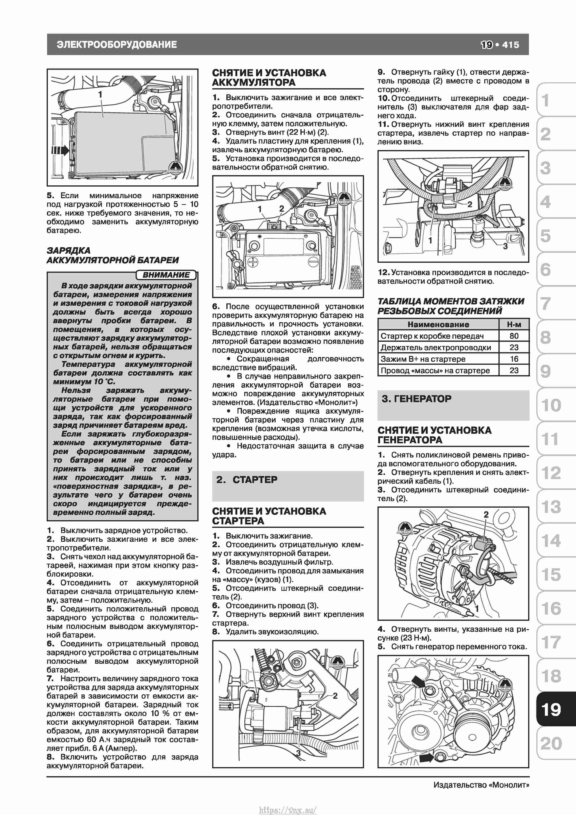 Skoda Octavia II/ Combi/ Scout A5 c 2008 руководство по ремонту и эксплуатации страница 423