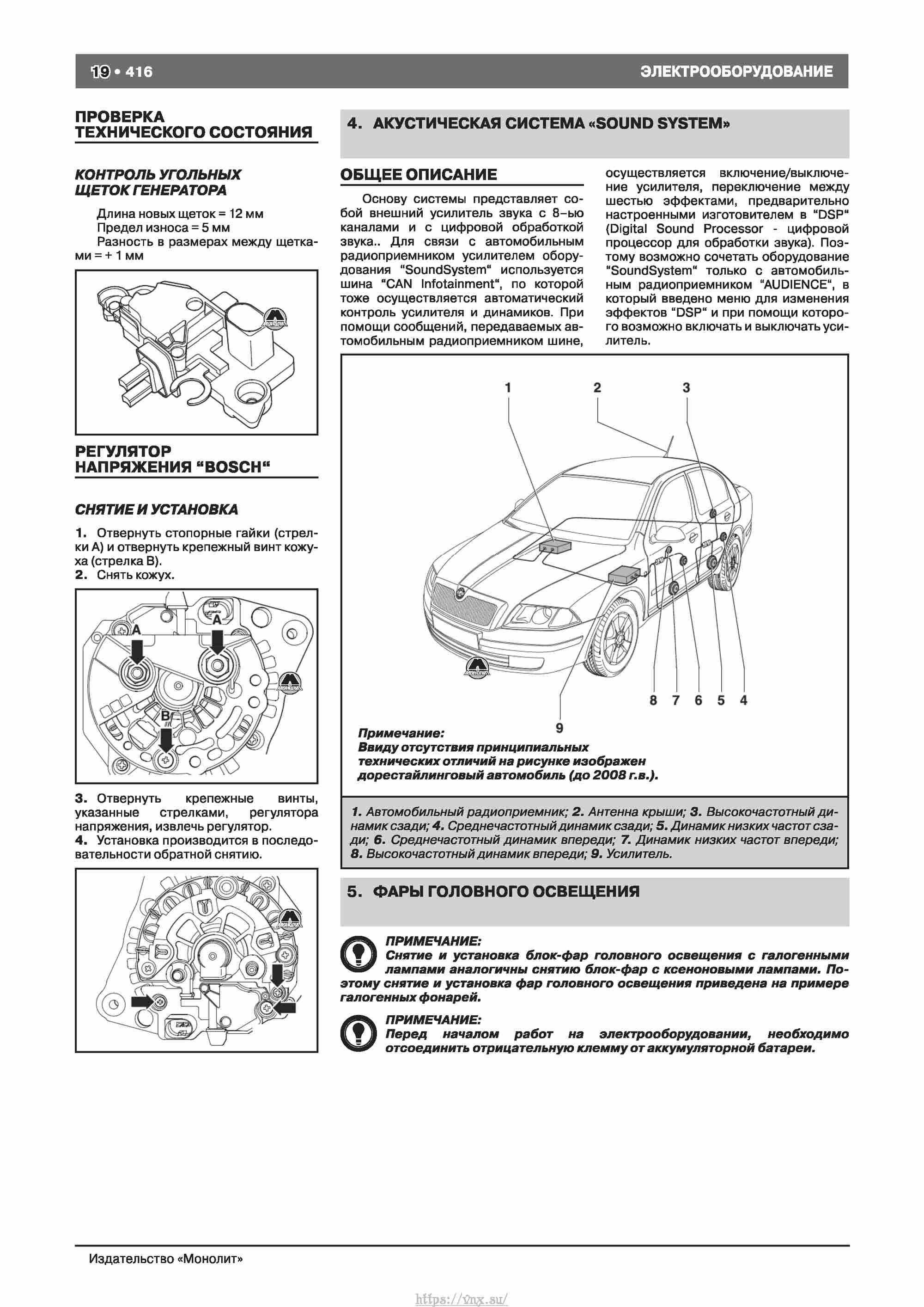 Skoda Octavia II/ Combi/ Scout A5 c 2008 руководство по ремонту и эксплуатации страница 424