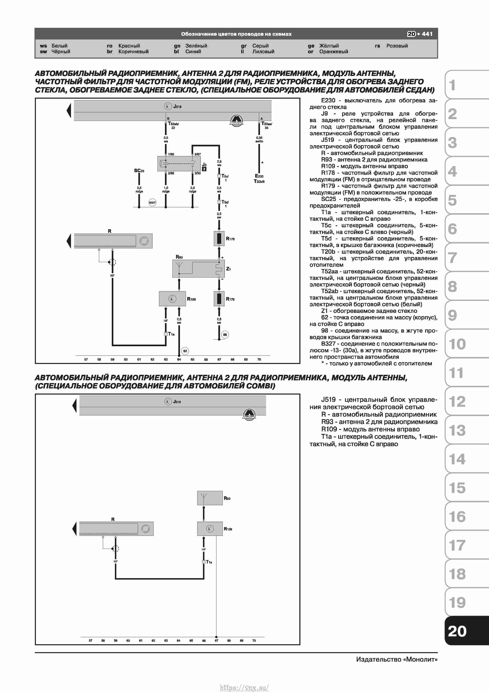 Skoda Octavia II/ Combi/ Scout A5 c 2008 руководство по ремонту и эксплуатации страница 449