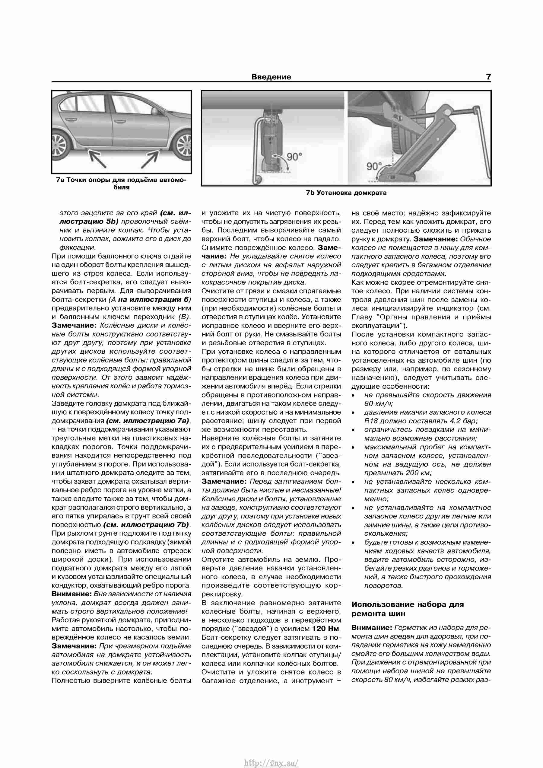 Устройство, обслуживание, ремонт и эксплуатация автомобилей Skoda Superb II страница 007