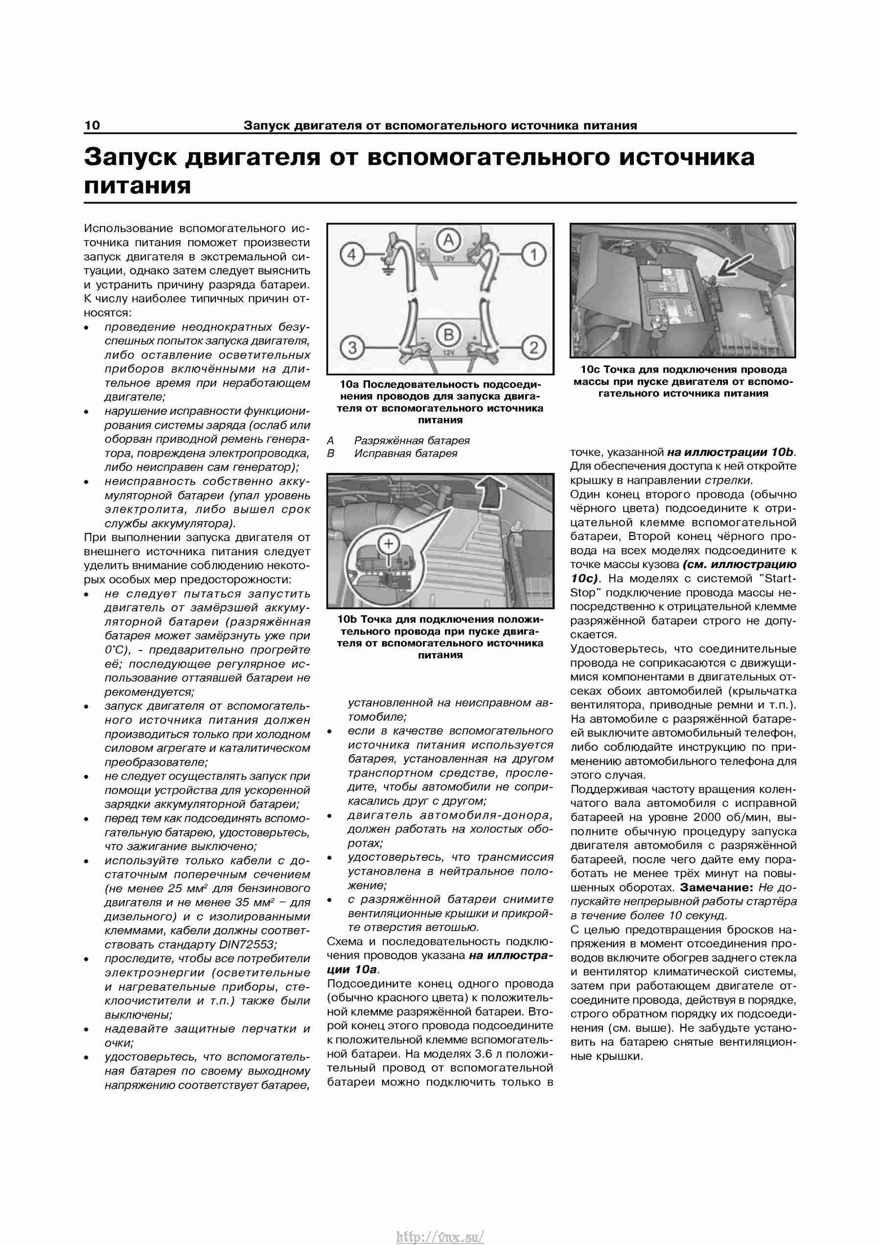 Устройство, обслуживание, ремонт и эксплуатация автомобилей Skoda Superb II страница 010