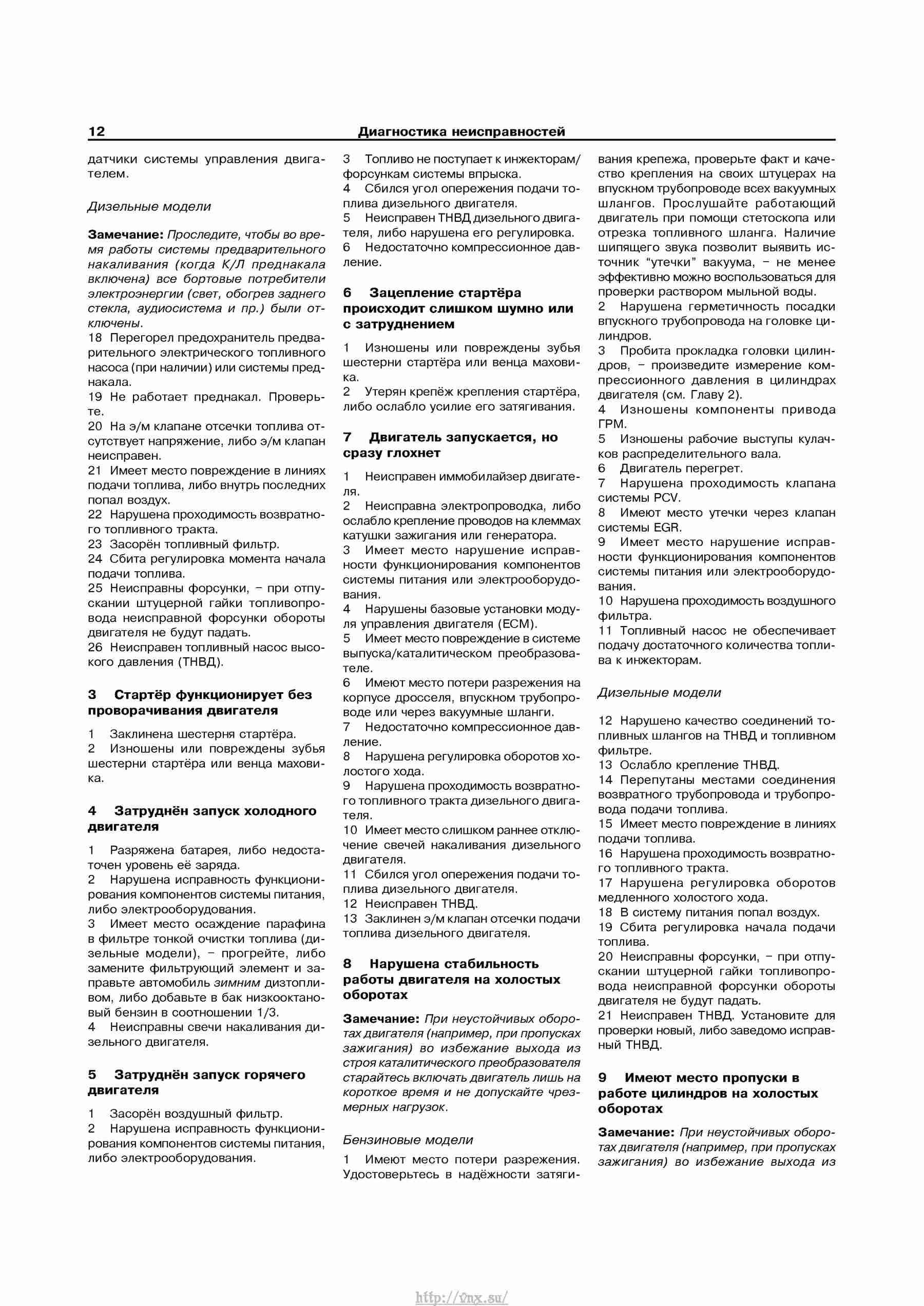Устройство, обслуживание, ремонт и эксплуатация автомобилей Skoda Superb II страница 012