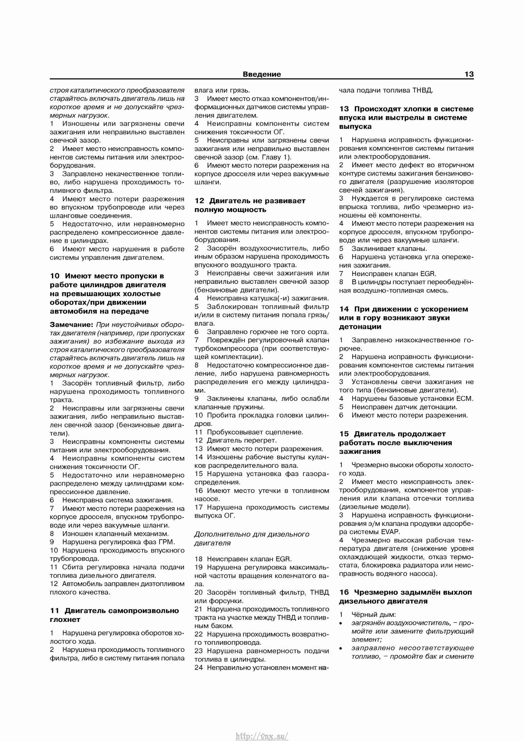 Устройство, обслуживание, ремонт и эксплуатация автомобилей Skoda Superb II страница 013