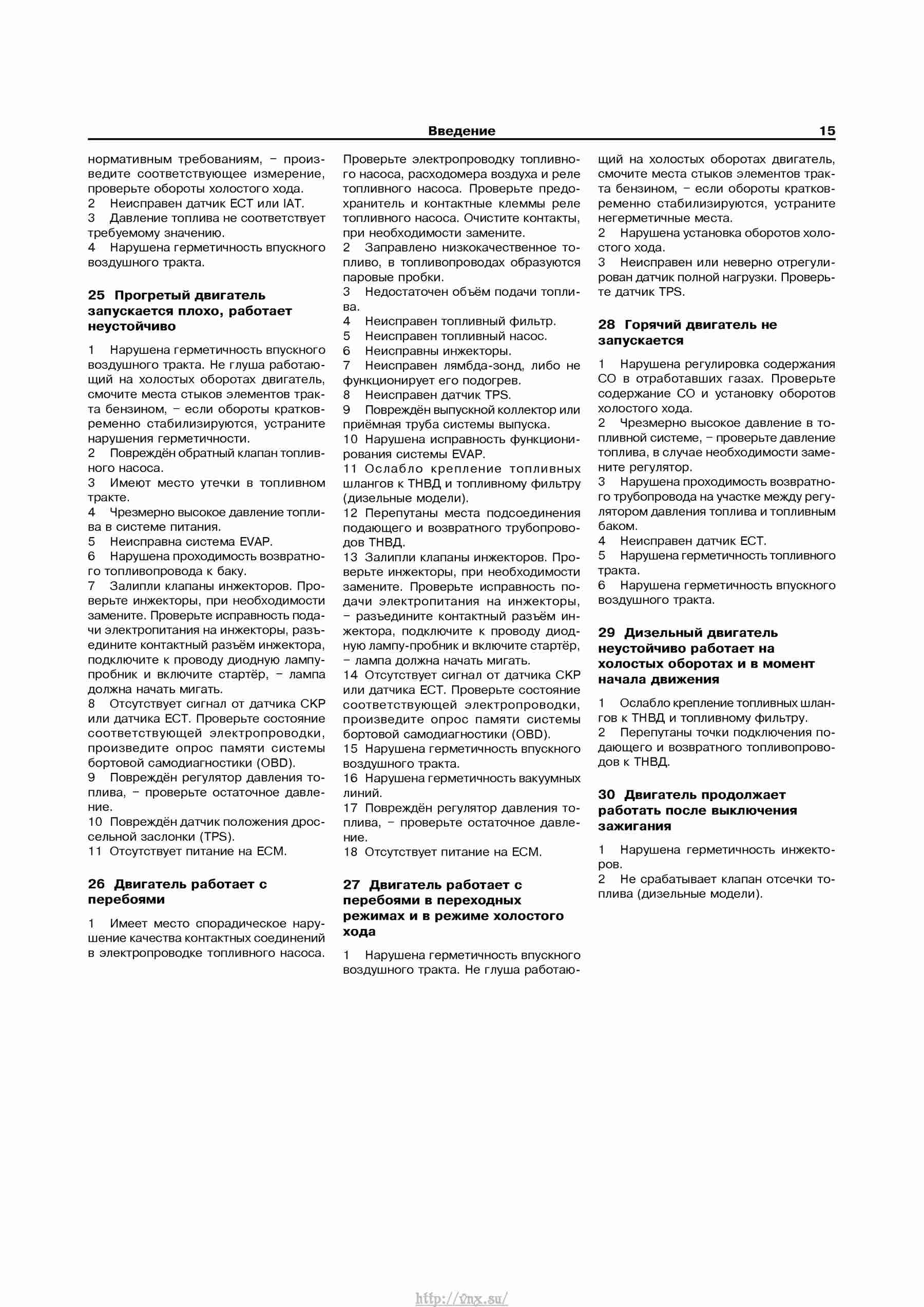 Устройство, обслуживание, ремонт и эксплуатация автомобилей Skoda Superb II страница 015