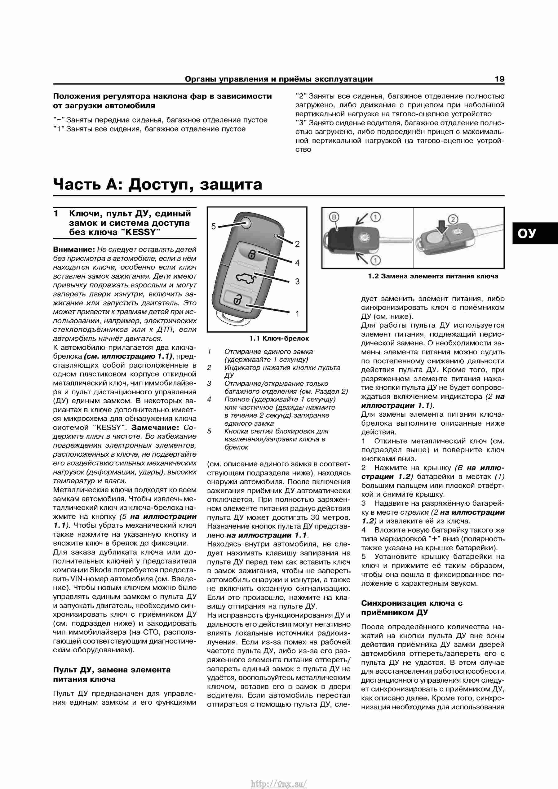 Устройство, обслуживание, ремонт и эксплуатация автомобилей Skoda Superb II страница 019