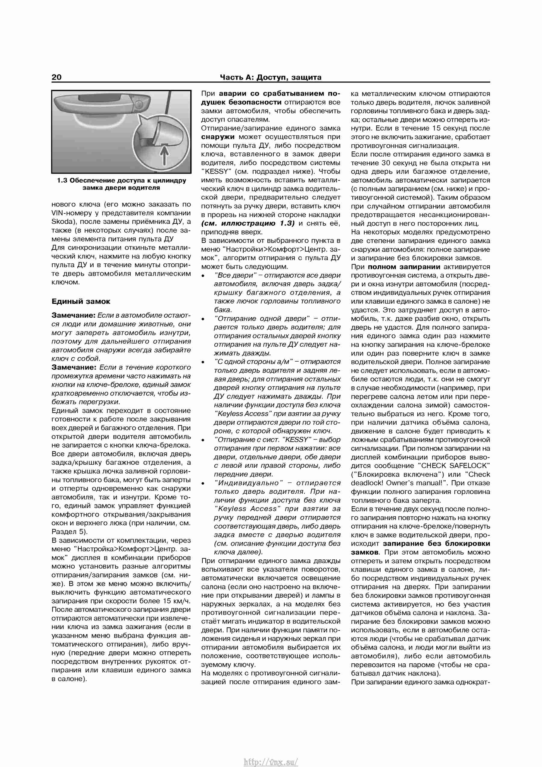Устройство, обслуживание, ремонт и эксплуатация автомобилей Skoda Superb II страница 020