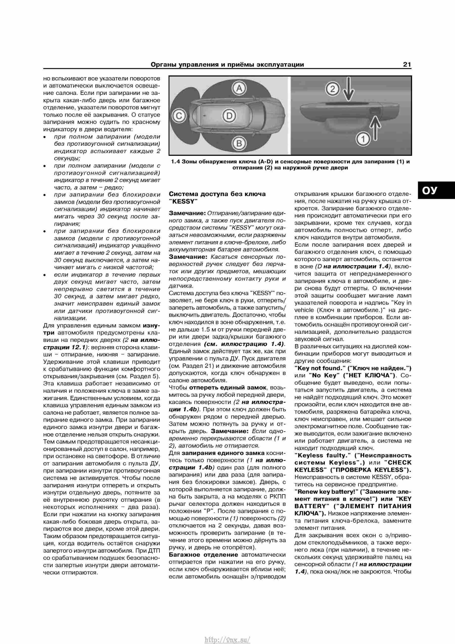 Устройство, обслуживание, ремонт и эксплуатация автомобилей Skoda Superb II страница 021