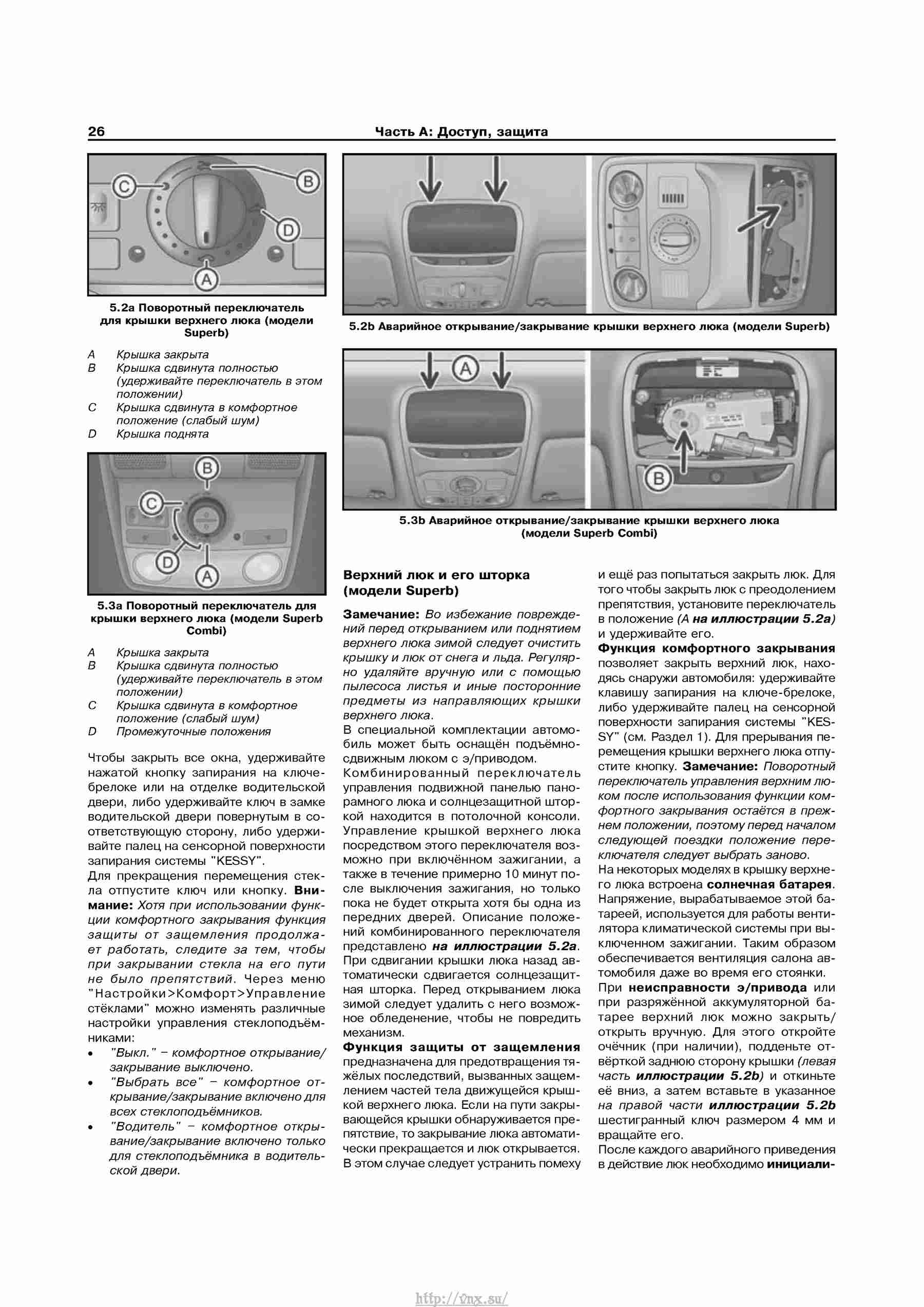 Устройство, обслуживание, ремонт и эксплуатация автомобилей Skoda Superb II страница 026