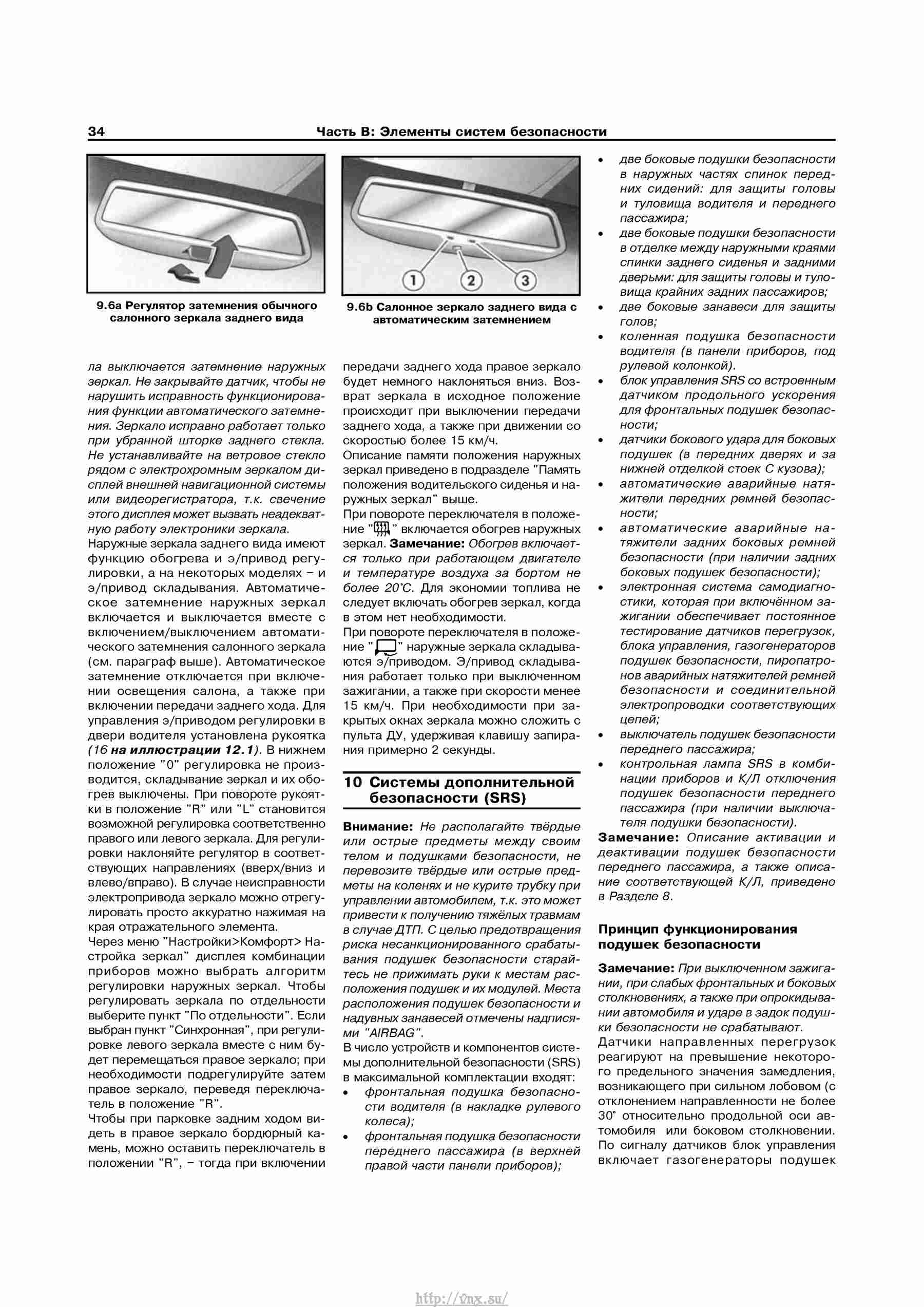 Устройство, обслуживание, ремонт и эксплуатация автомобилей Skoda Superb II страница 034