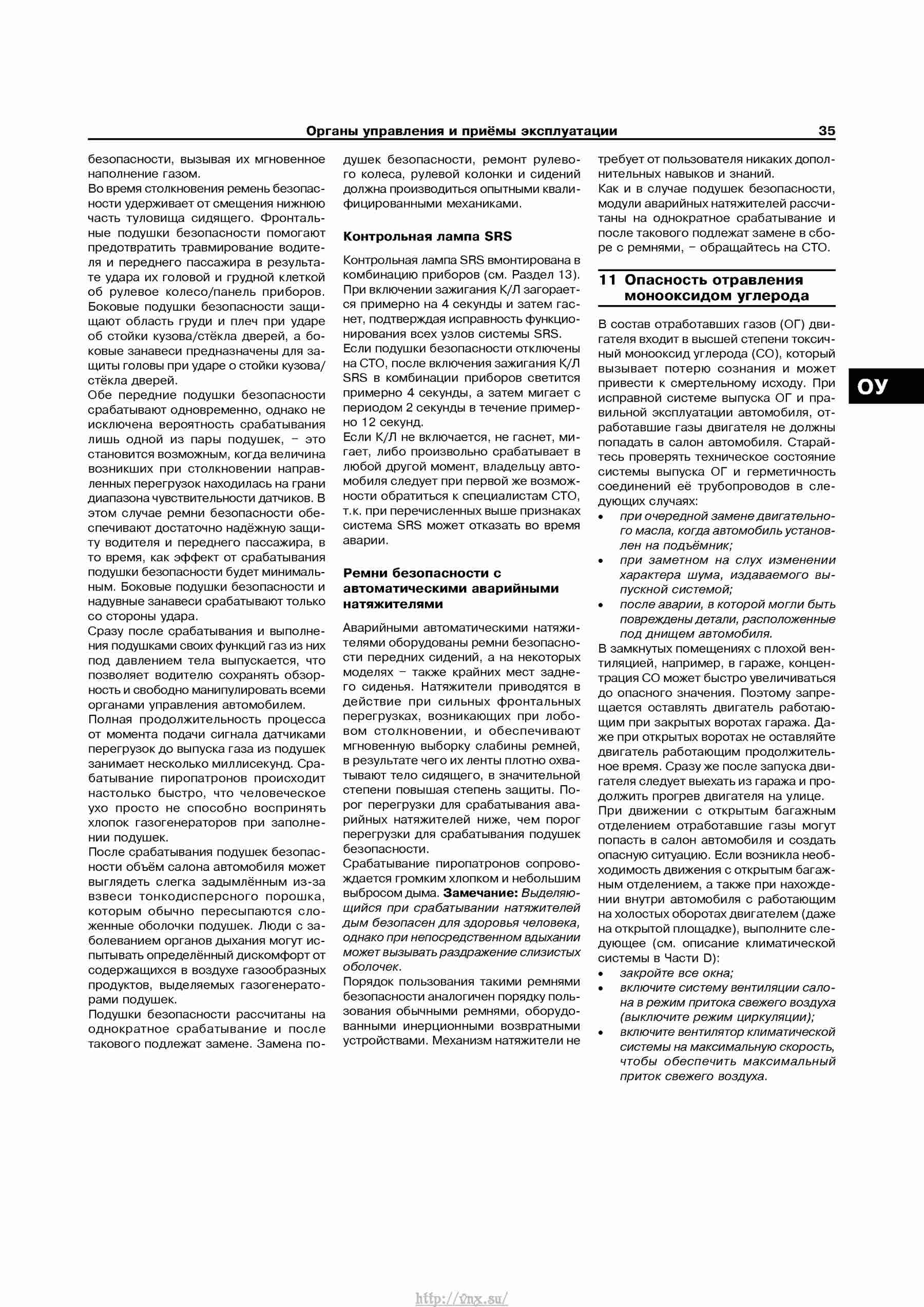 Устройство, обслуживание, ремонт и эксплуатация автомобилей Skoda Superb II страница 035