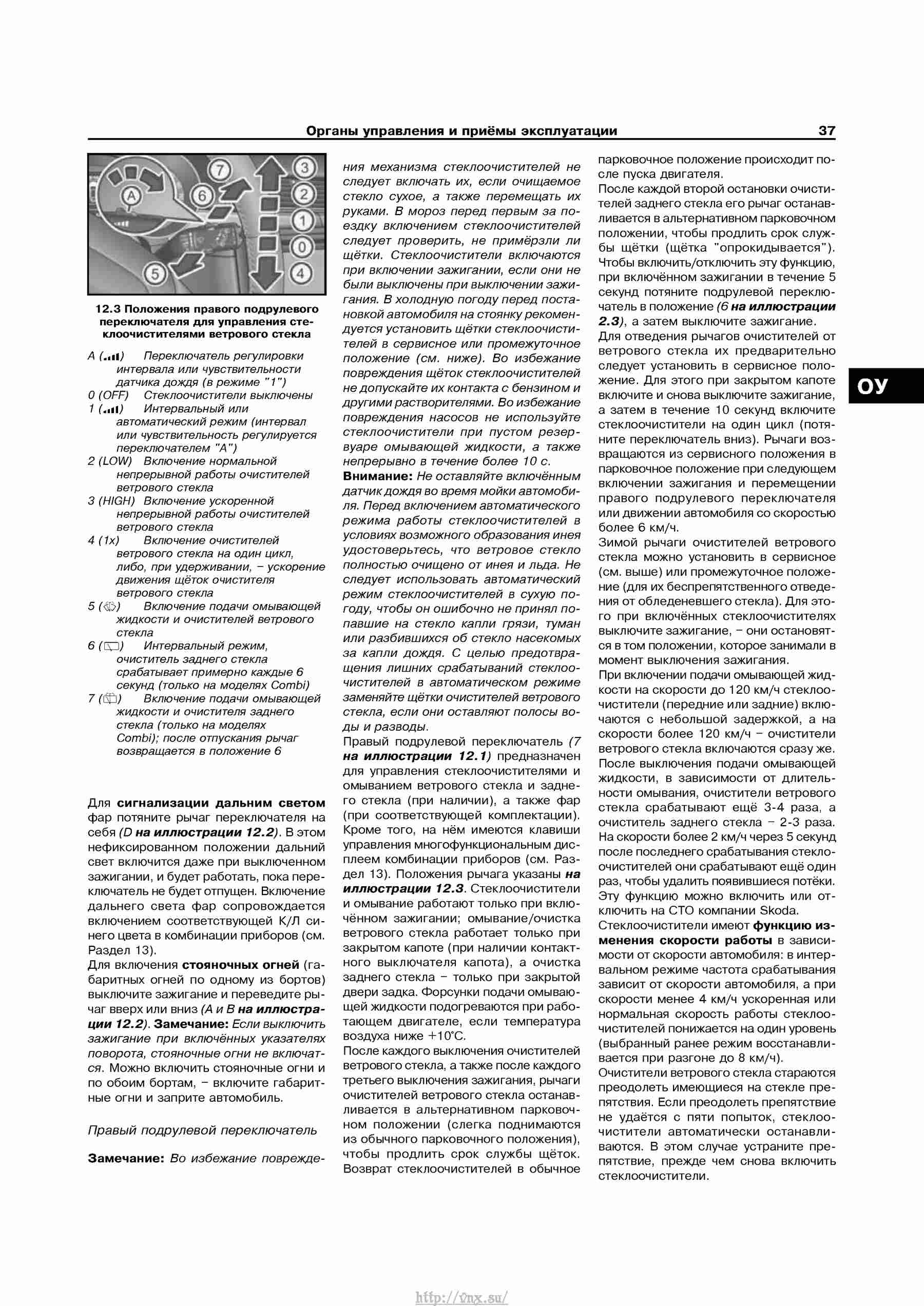 Устройство, обслуживание, ремонт и эксплуатация автомобилей Skoda Superb II страница 037