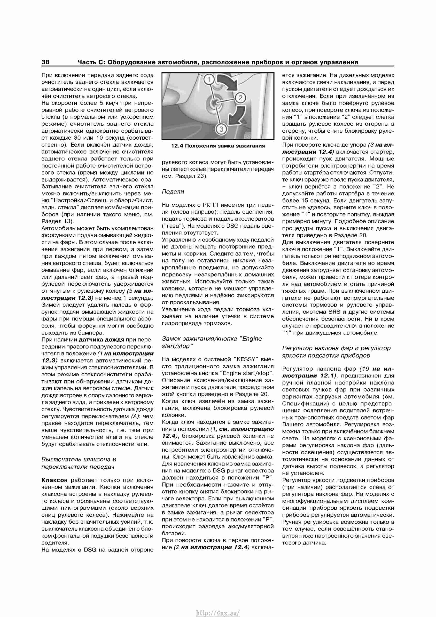 Устройство, обслуживание, ремонт и эксплуатация автомобилей Skoda Superb II страница 038