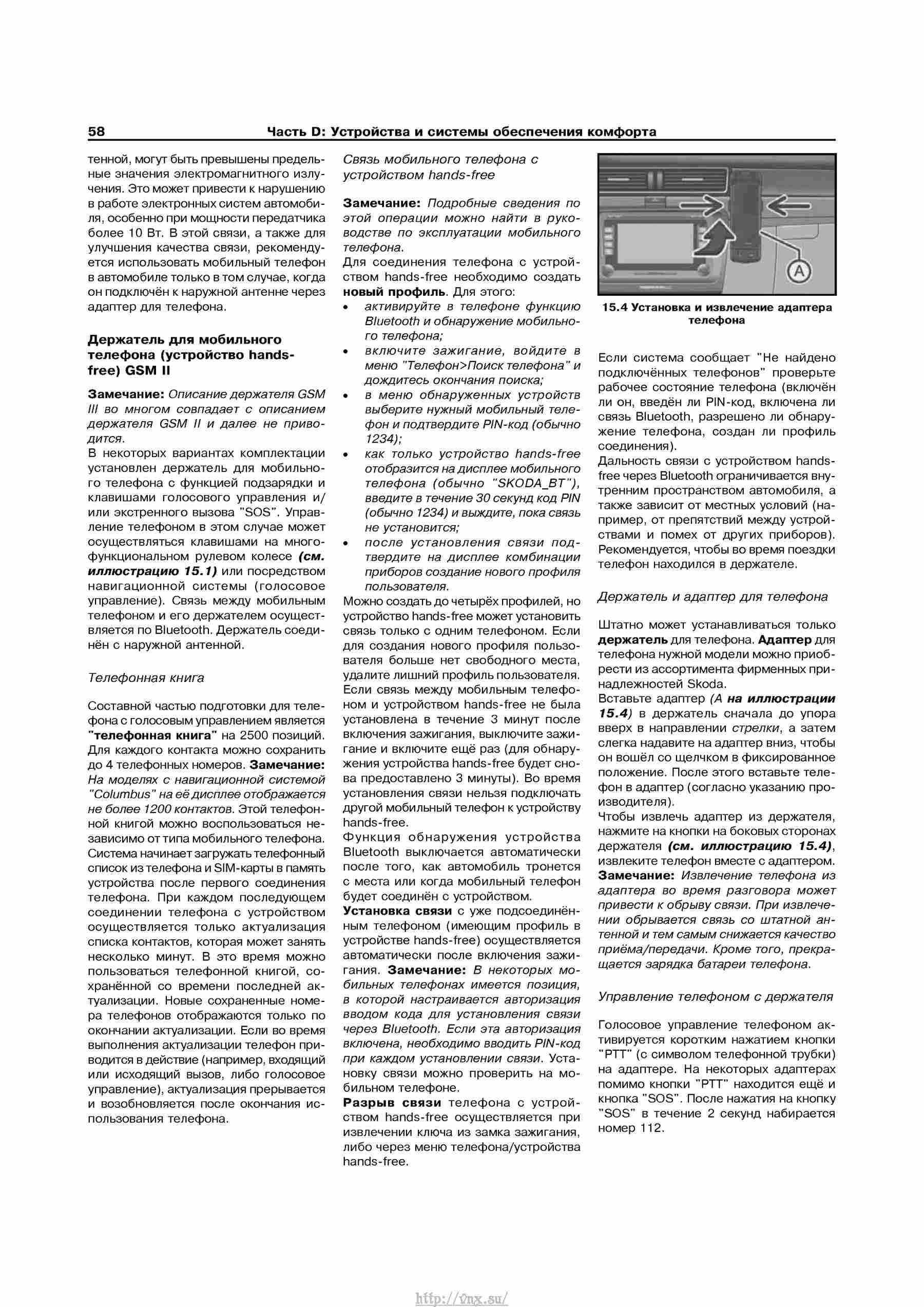 Устройство, обслуживание, ремонт и эксплуатация автомобилей Skoda Superb II страница 058