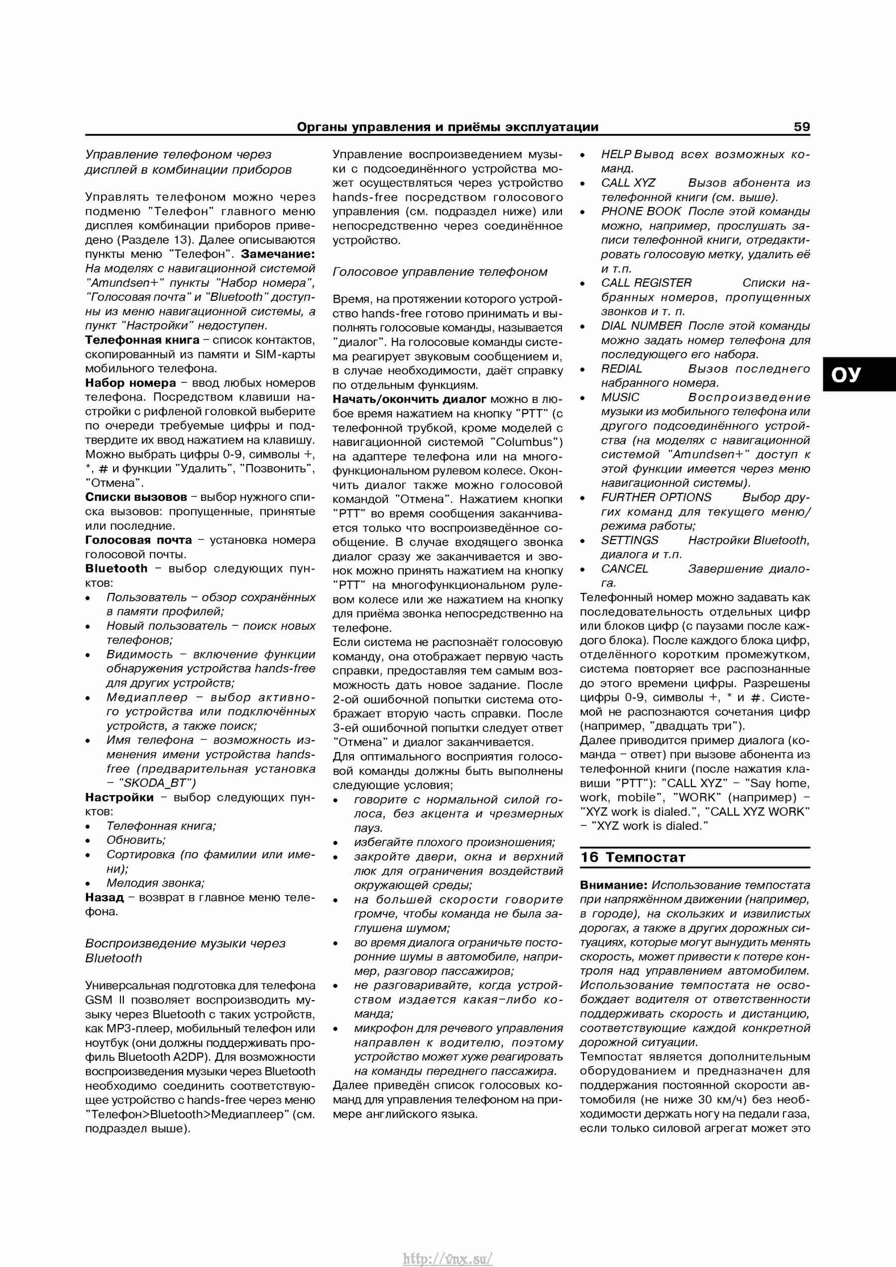 Устройство, обслуживание, ремонт и эксплуатация автомобилей Skoda Superb II страница 059