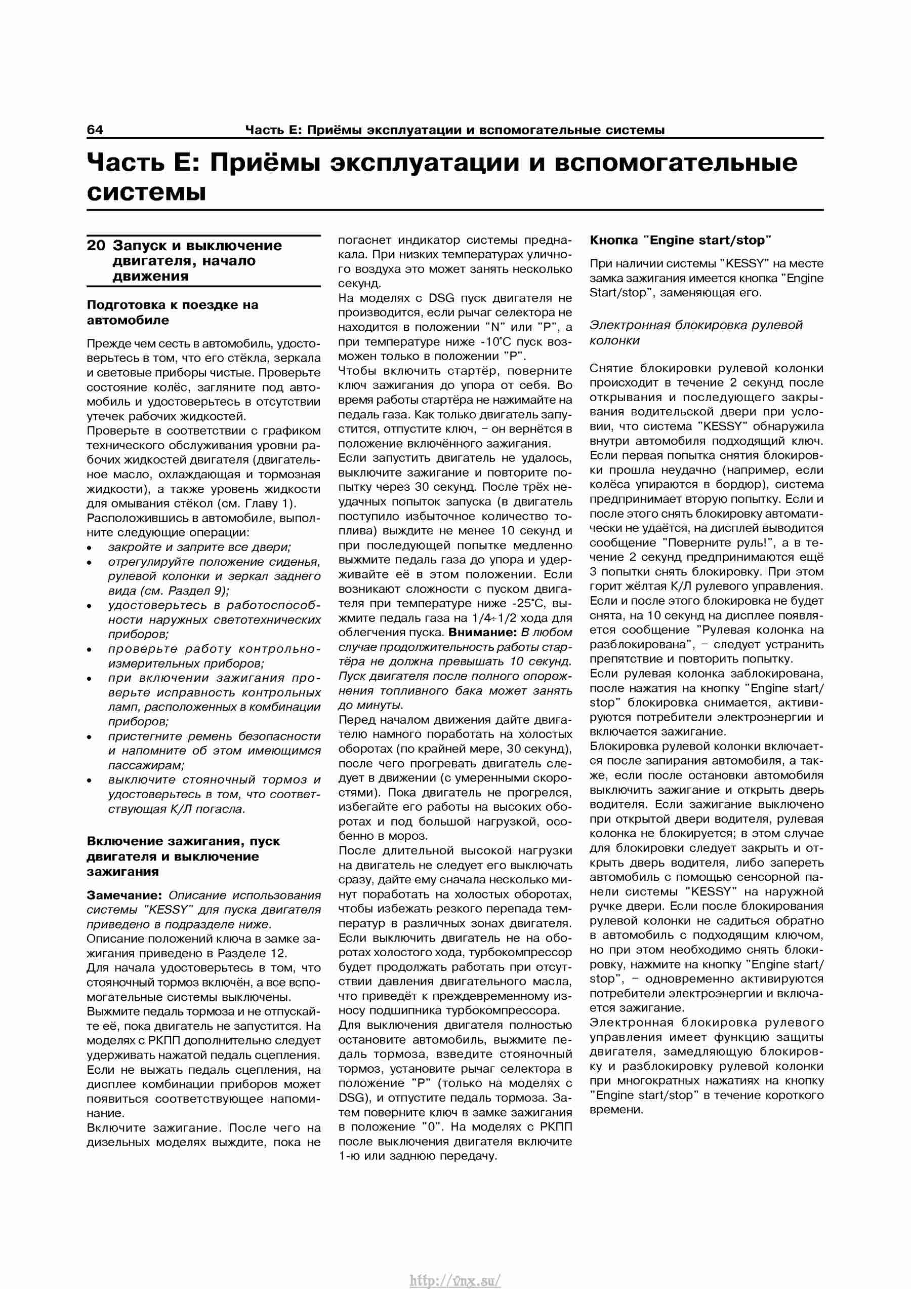 Устройство, обслуживание, ремонт и эксплуатация автомобилей Skoda Superb II страница 064