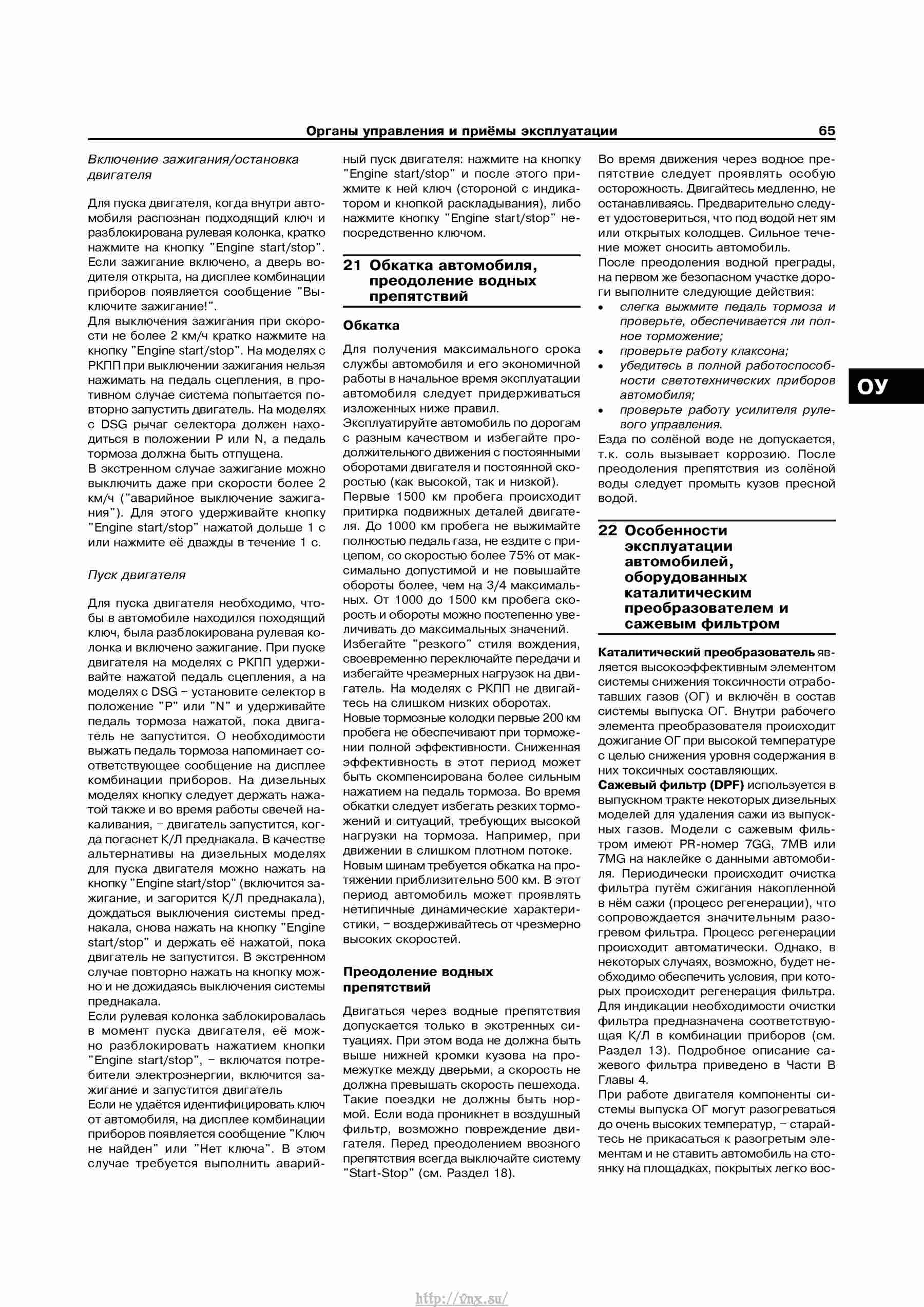 Устройство, обслуживание, ремонт и эксплуатация автомобилей Skoda Superb II страница 065