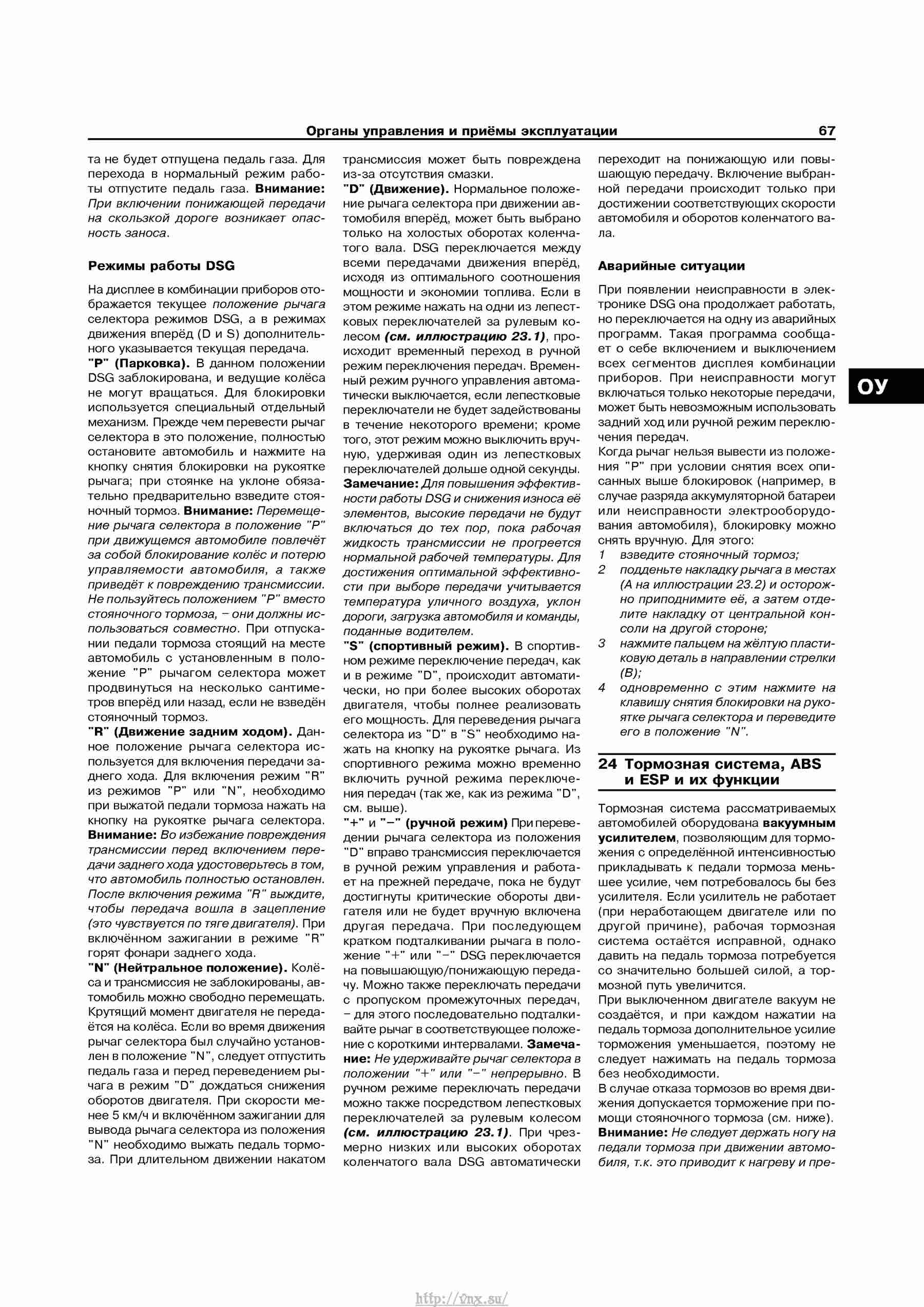 Устройство, обслуживание, ремонт и эксплуатация автомобилей Skoda Superb II страница 067
