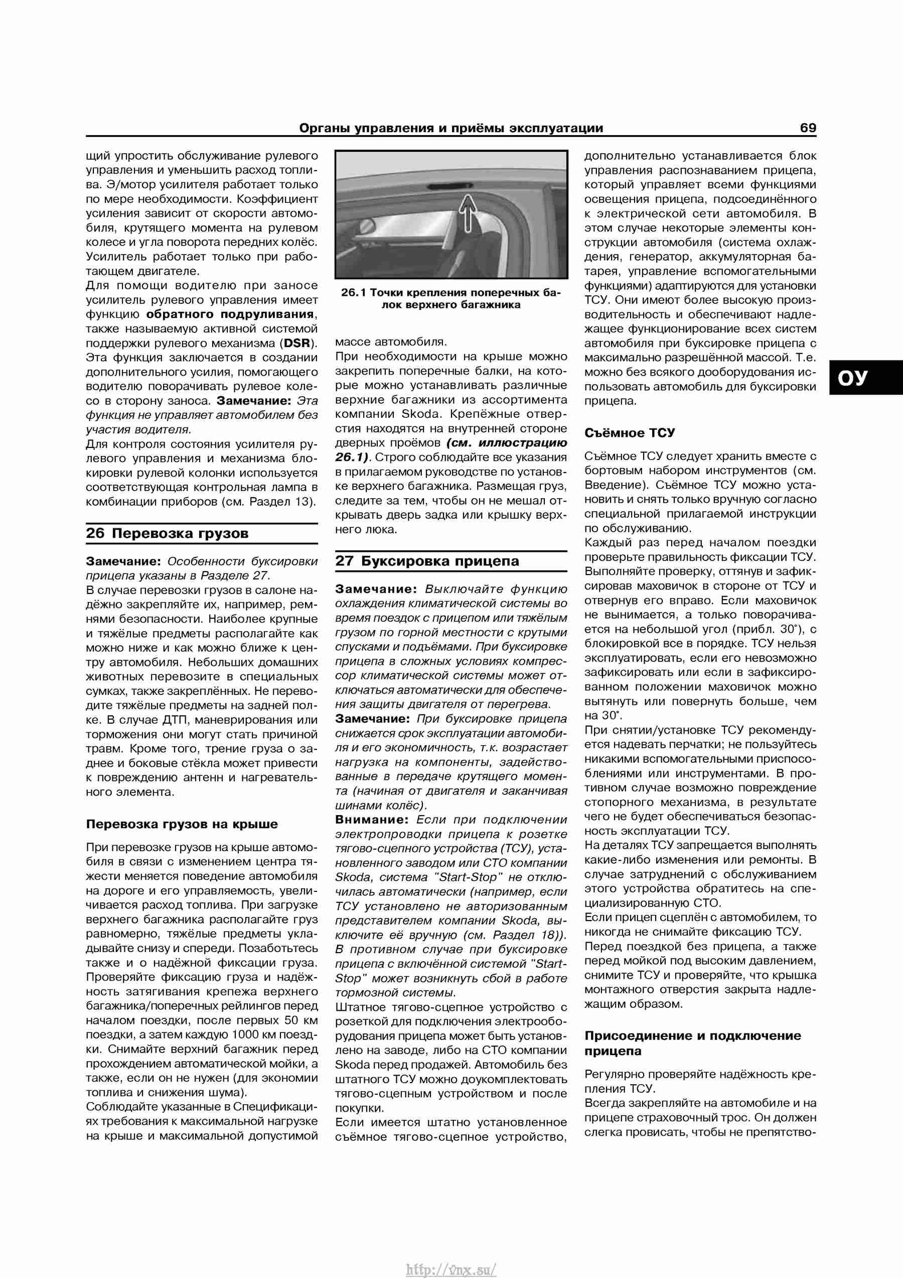 Устройство, обслуживание, ремонт и эксплуатация автомобилей Skoda Superb II страница 069