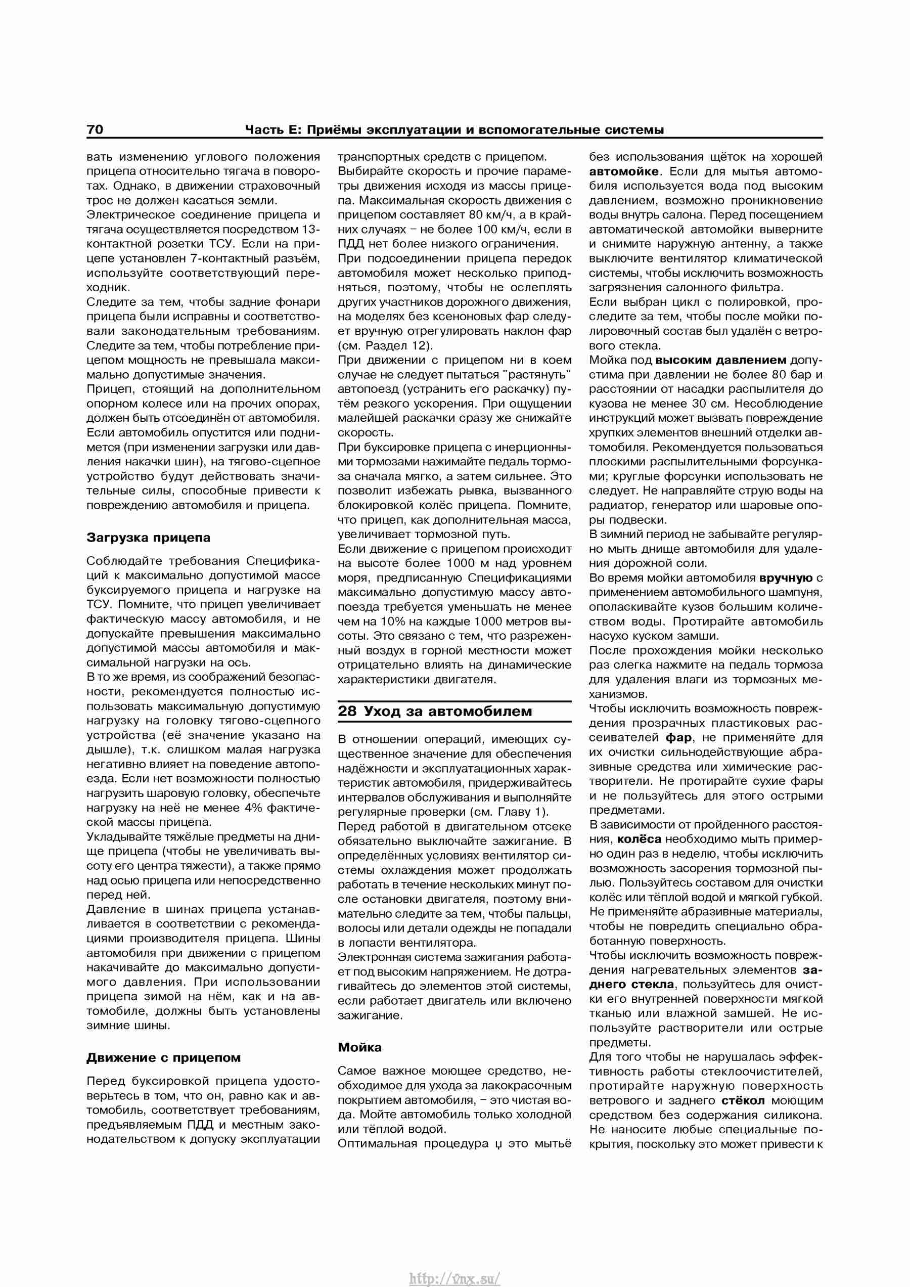 Устройство, обслуживание, ремонт и эксплуатация автомобилей Skoda Superb II страница 070