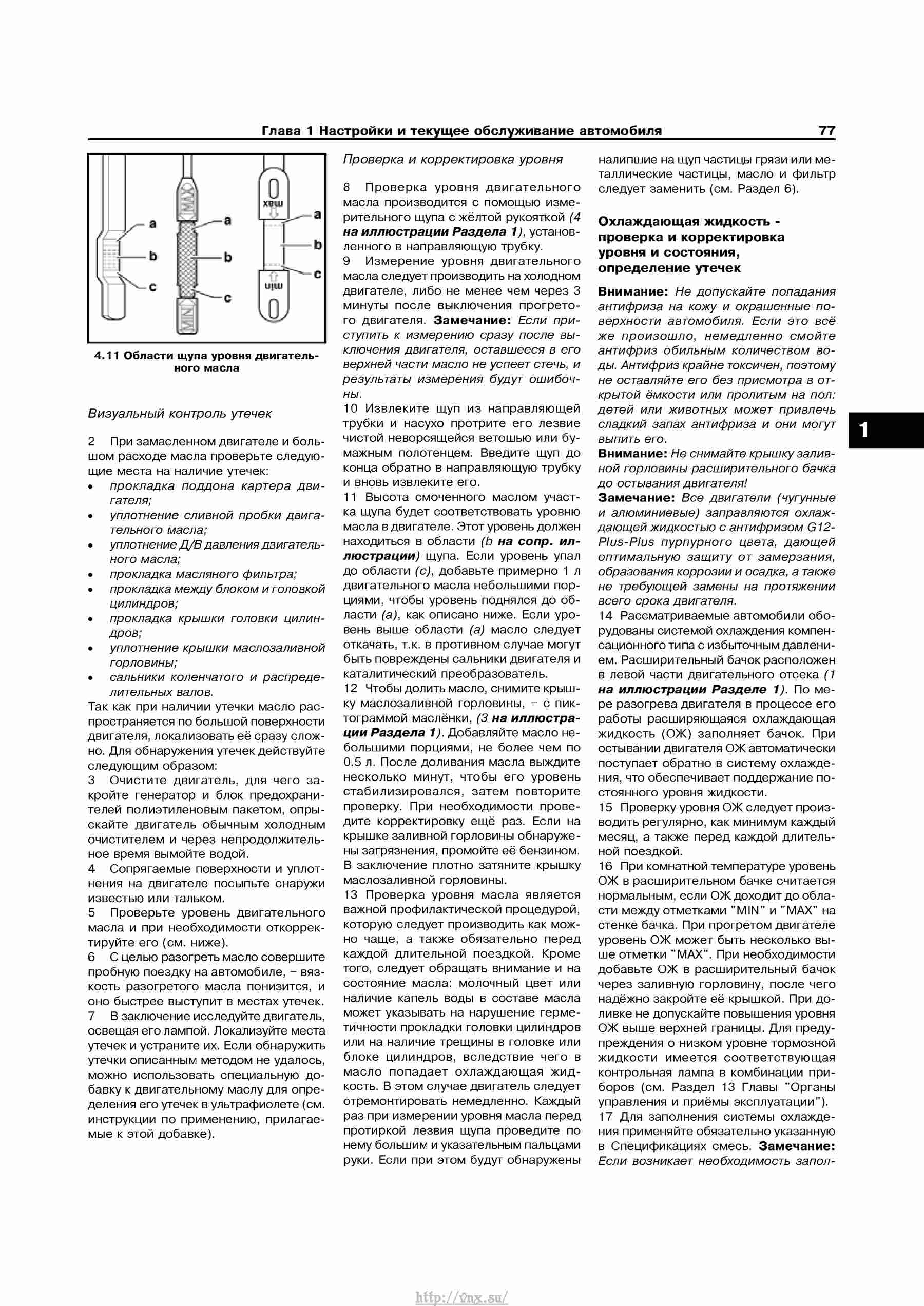 Устройство, обслуживание, ремонт и эксплуатация автомобилей Skoda Superb II страница 077