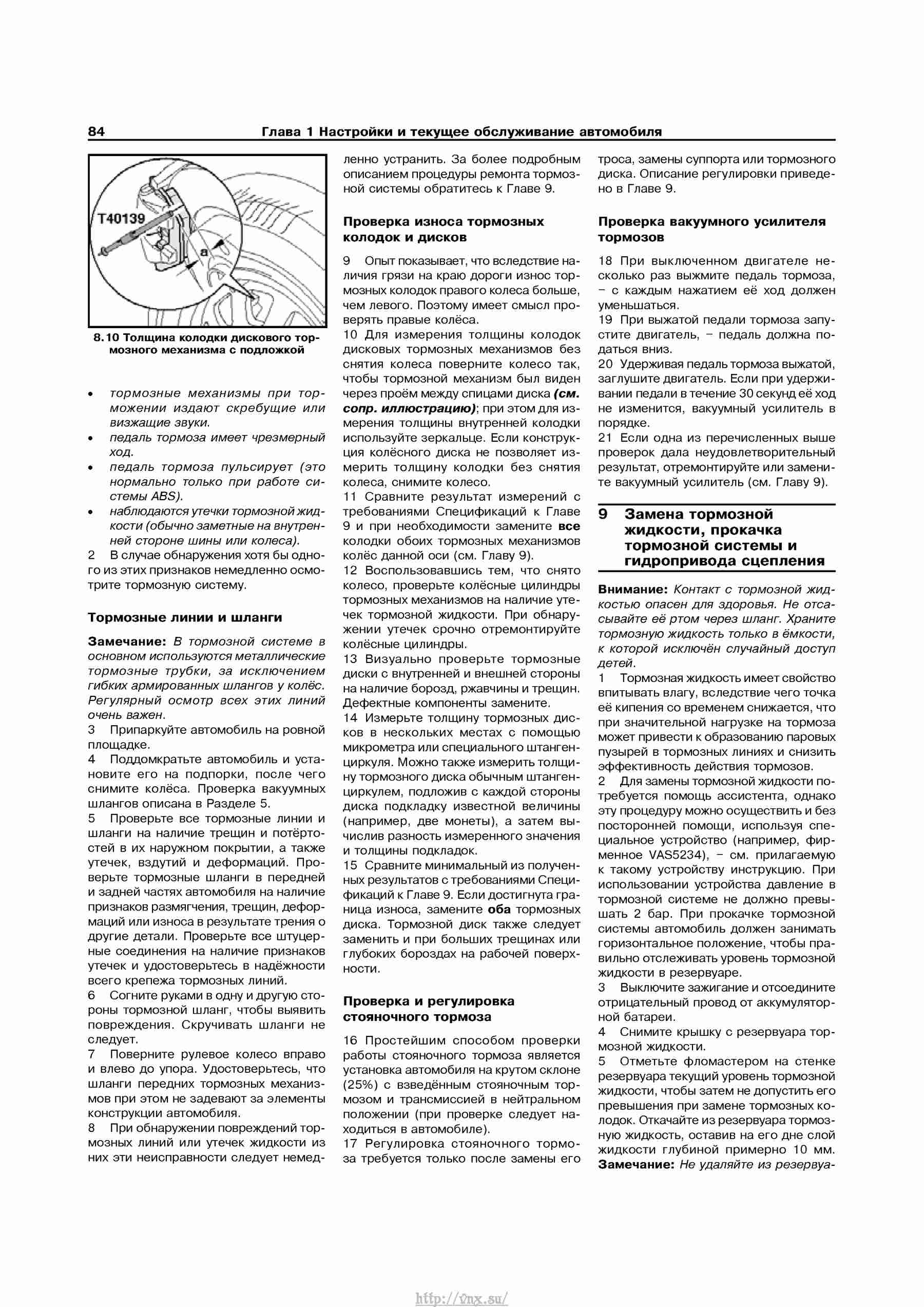Устройство, обслуживание, ремонт и эксплуатация автомобилей Skoda Superb II страница 084