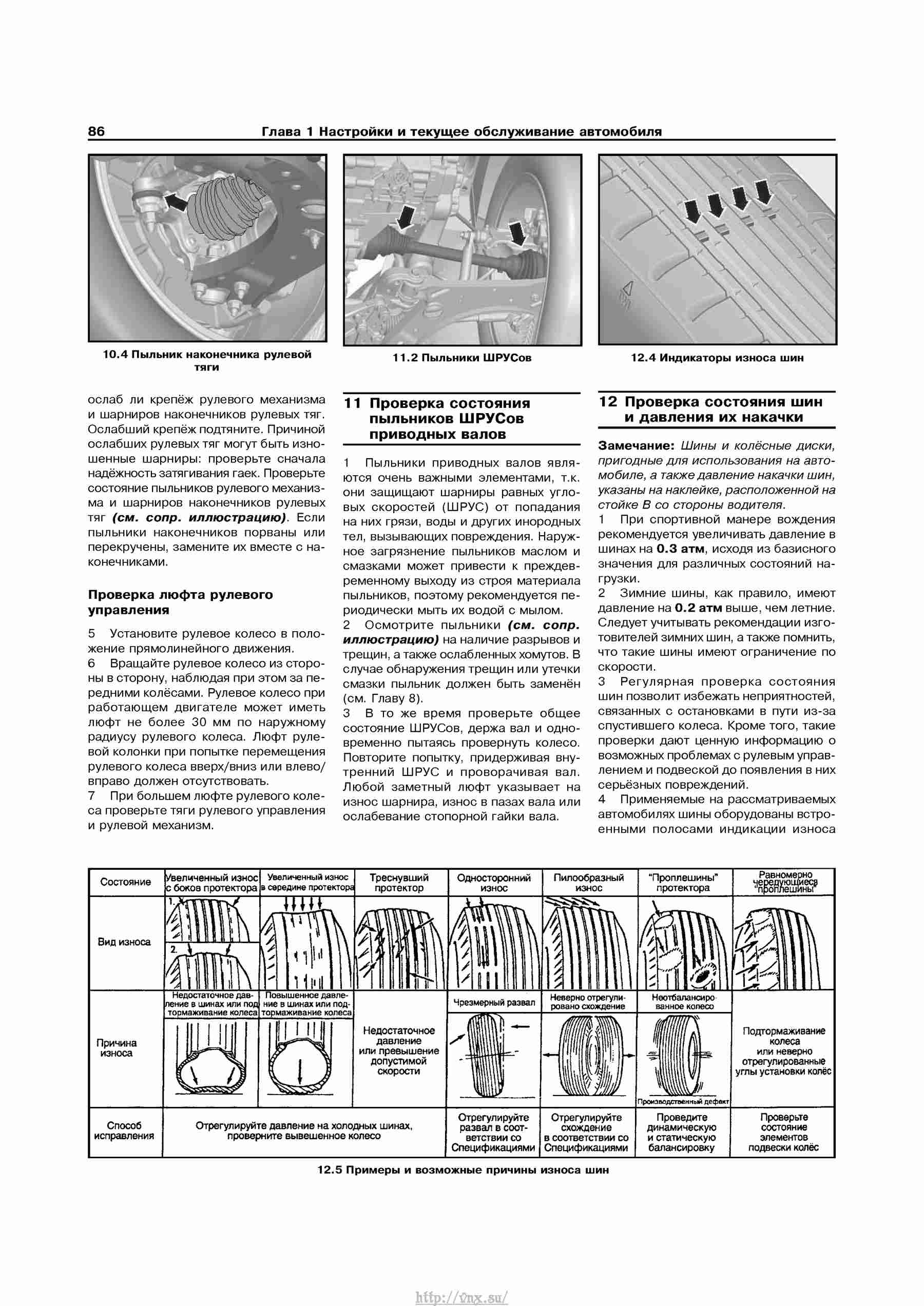 Устройство, обслуживание, ремонт и эксплуатация автомобилей Skoda Superb II страница 086