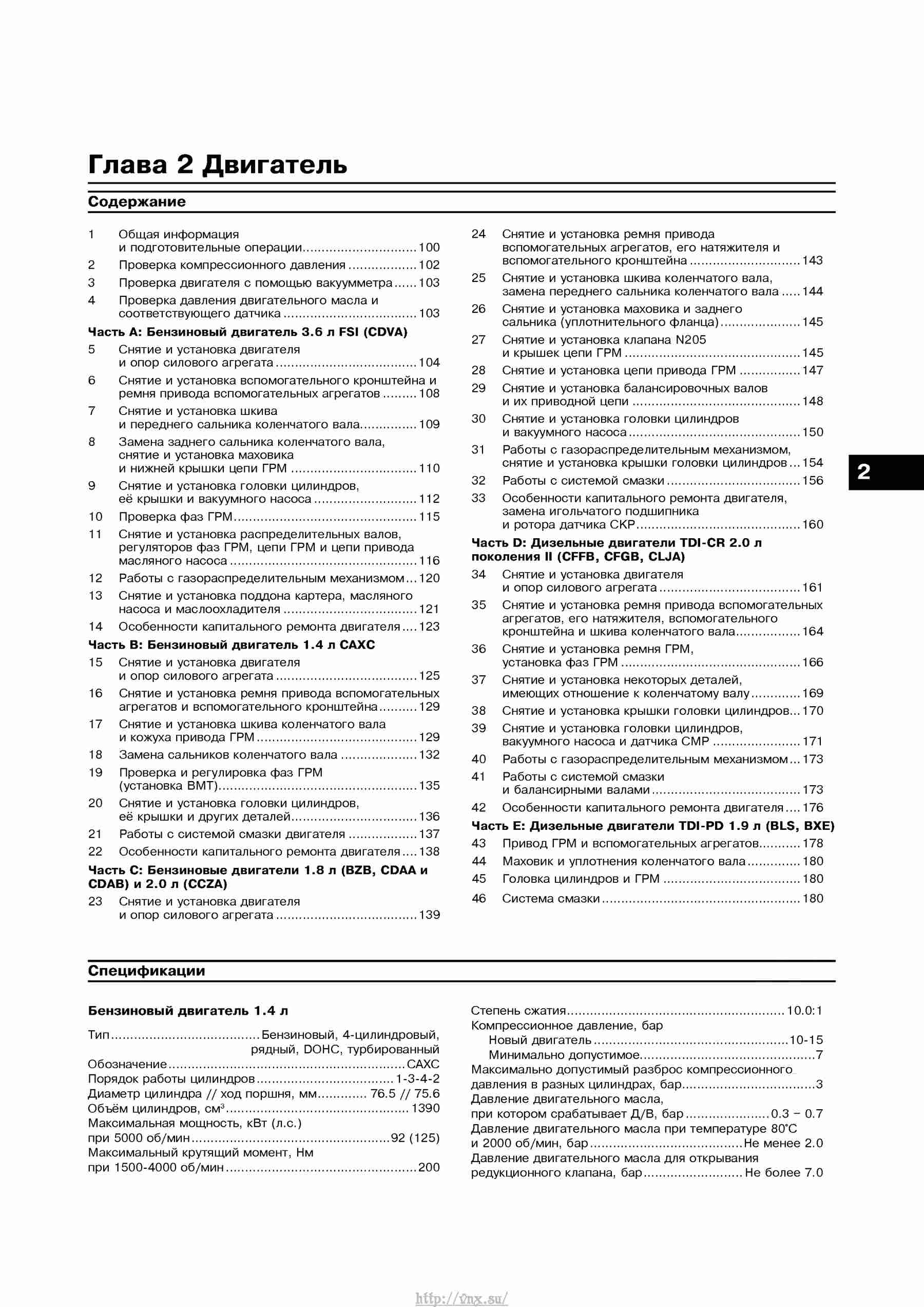 Устройство, обслуживание, ремонт и эксплуатация автомобилей Skoda Superb II страница 095