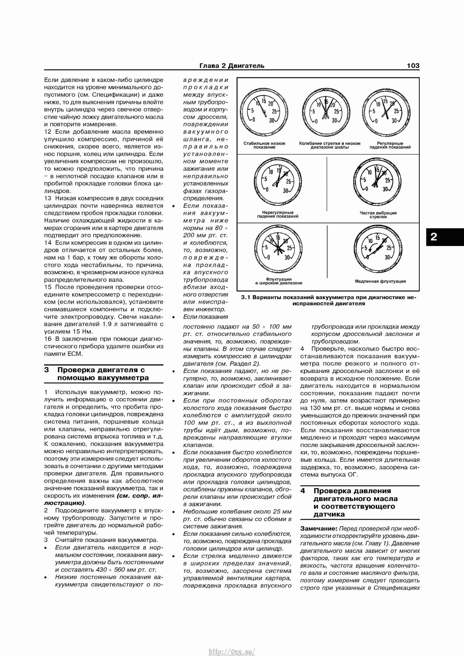 Устройство, обслуживание, ремонт и эксплуатация автомобилей Skoda Superb II страница 103
