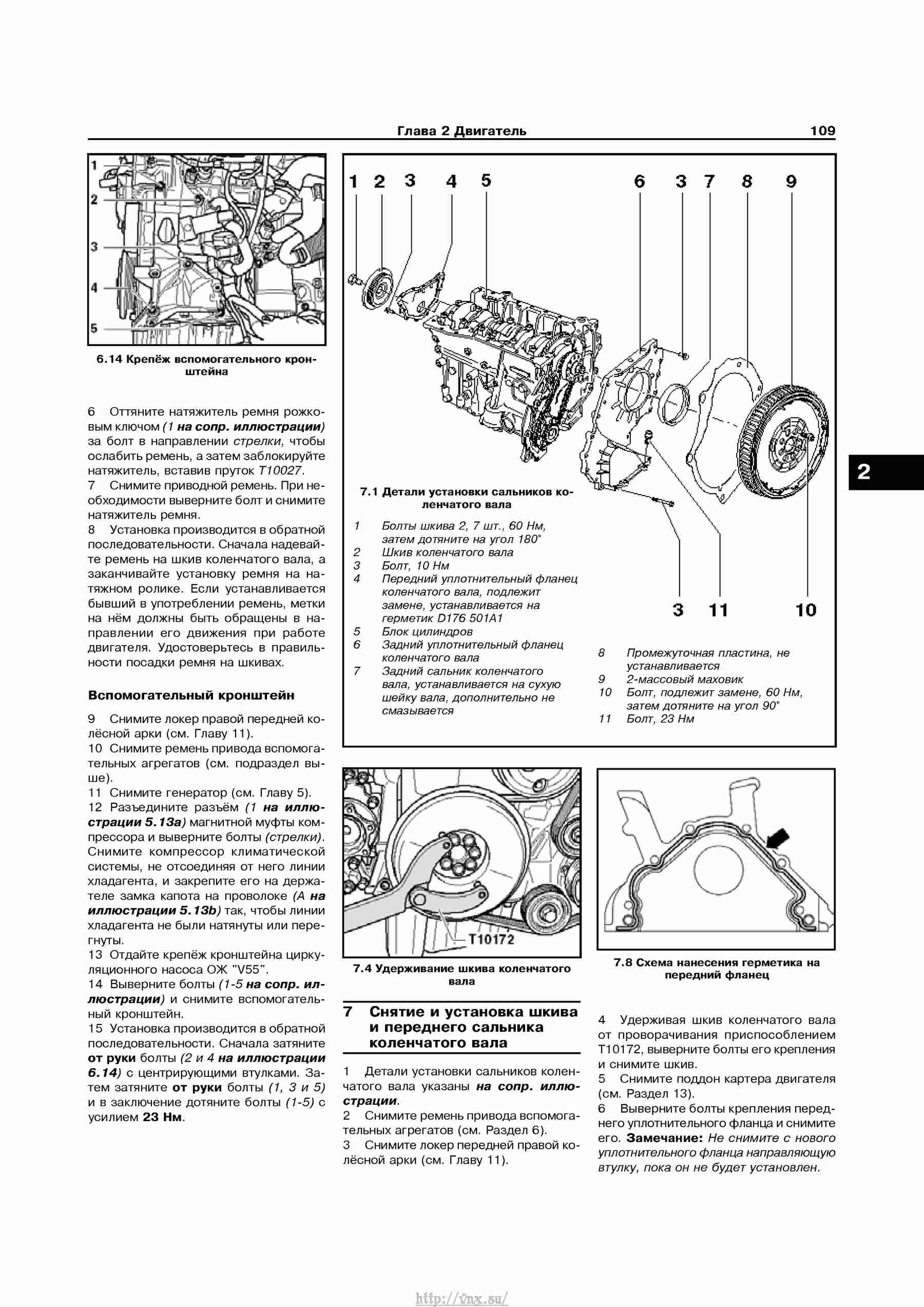 Устройство, обслуживание, ремонт и эксплуатация автомобилей Skoda Superb II страница 109