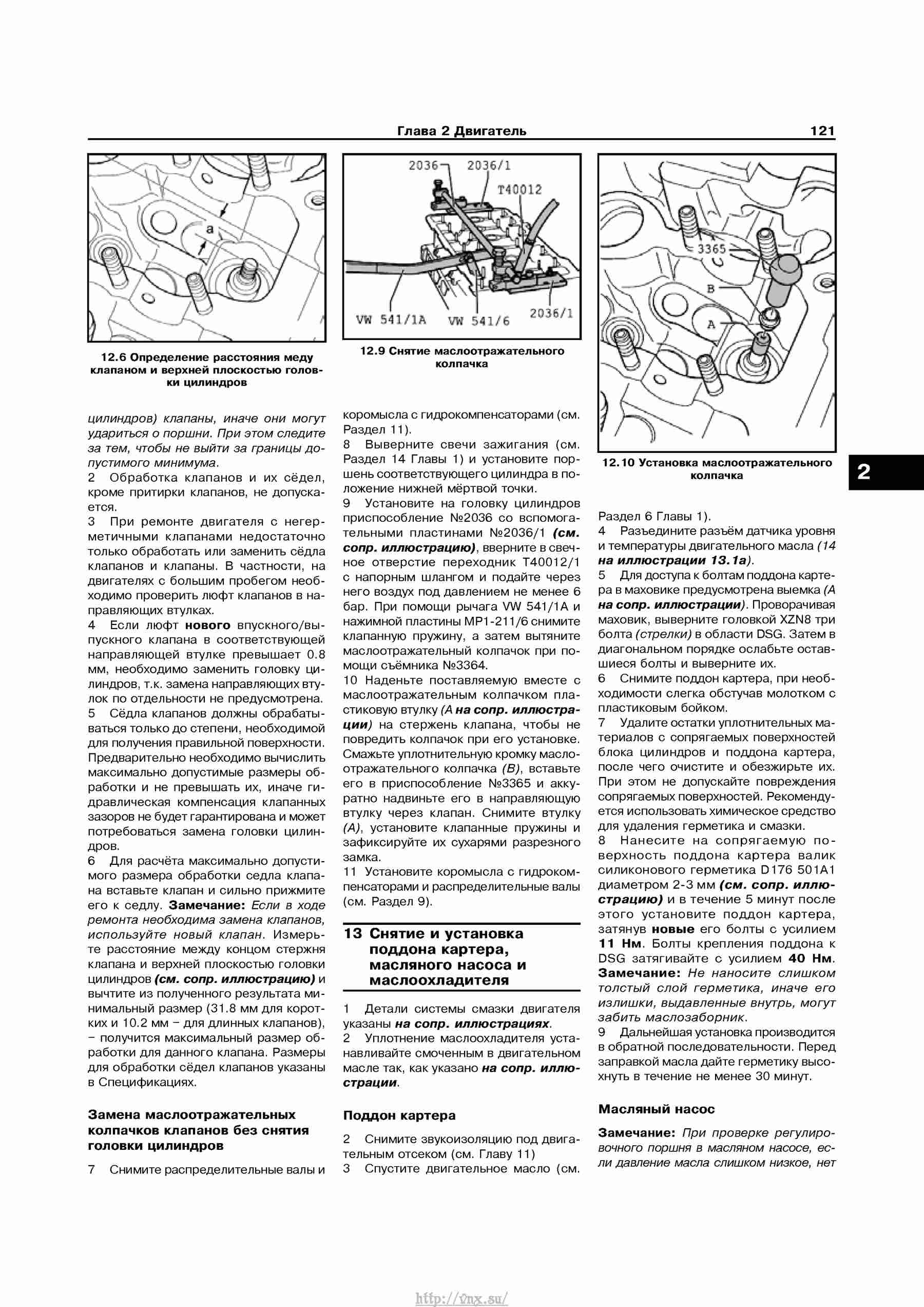 Устройство, обслуживание, ремонт и эксплуатация автомобилей Skoda Superb II страница 121