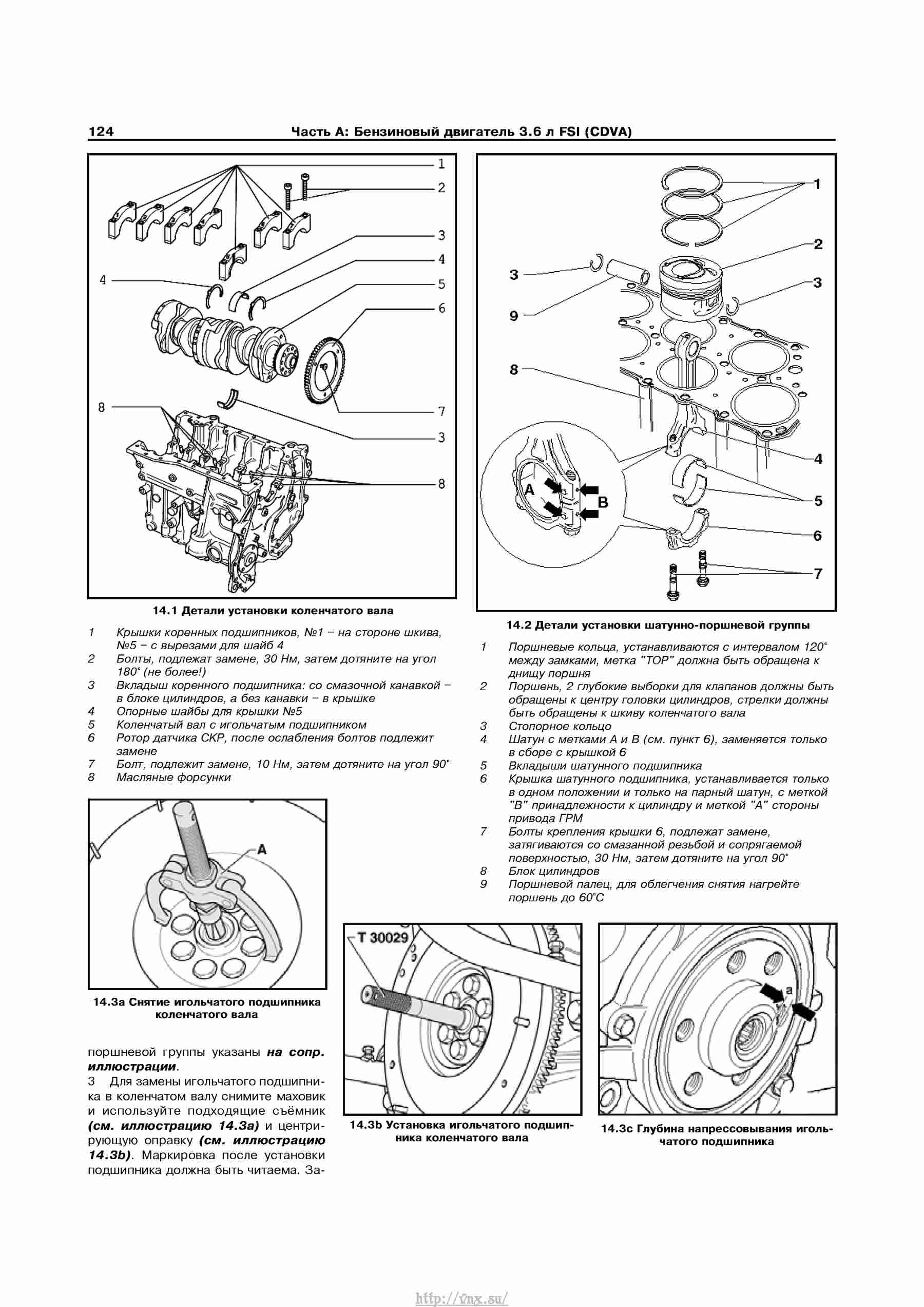 Устройство, обслуживание, ремонт и эксплуатация автомобилей Skoda Superb II страница 124