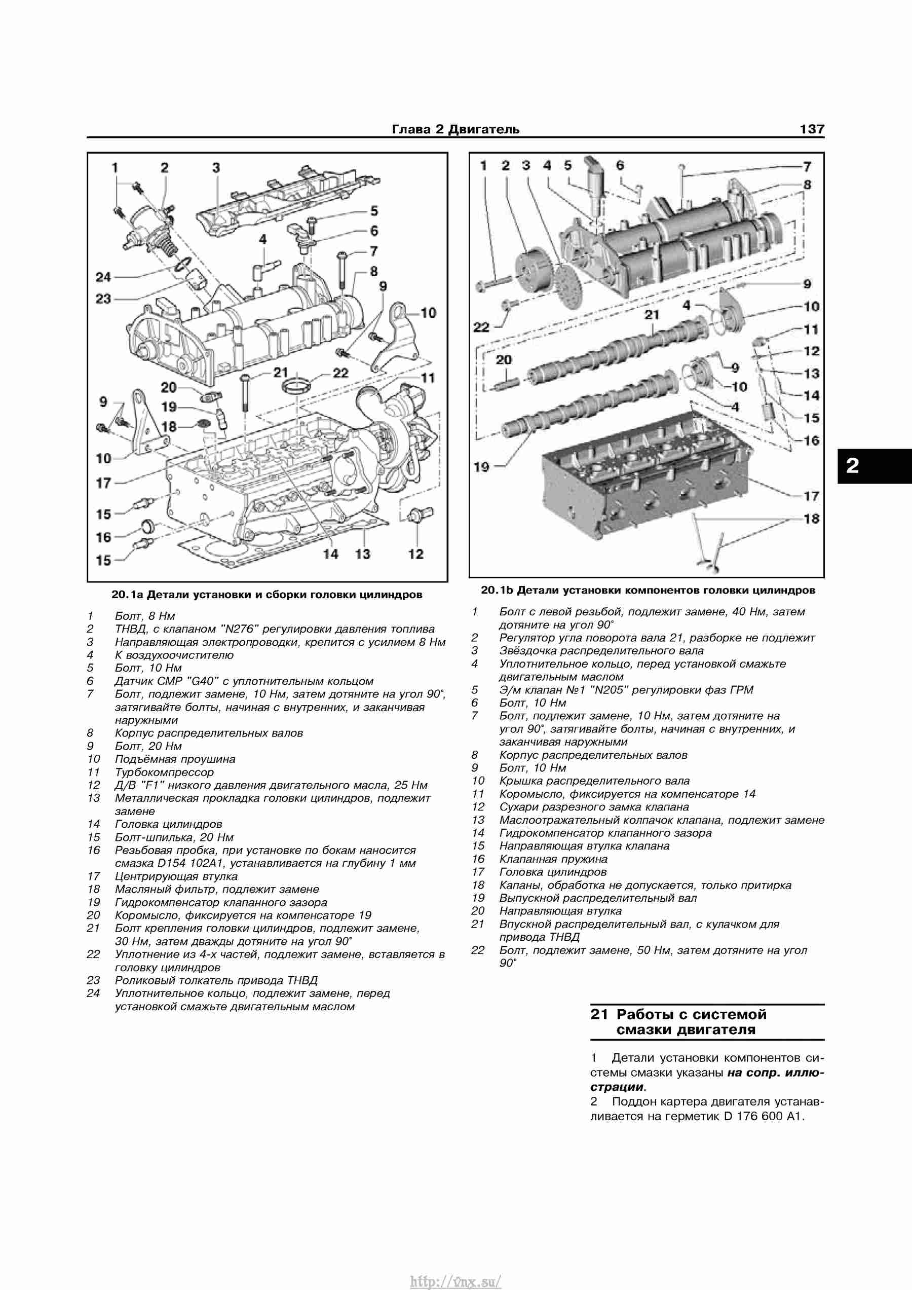 Устройство, обслуживание, ремонт и эксплуатация автомобилей Skoda Superb II страница 137