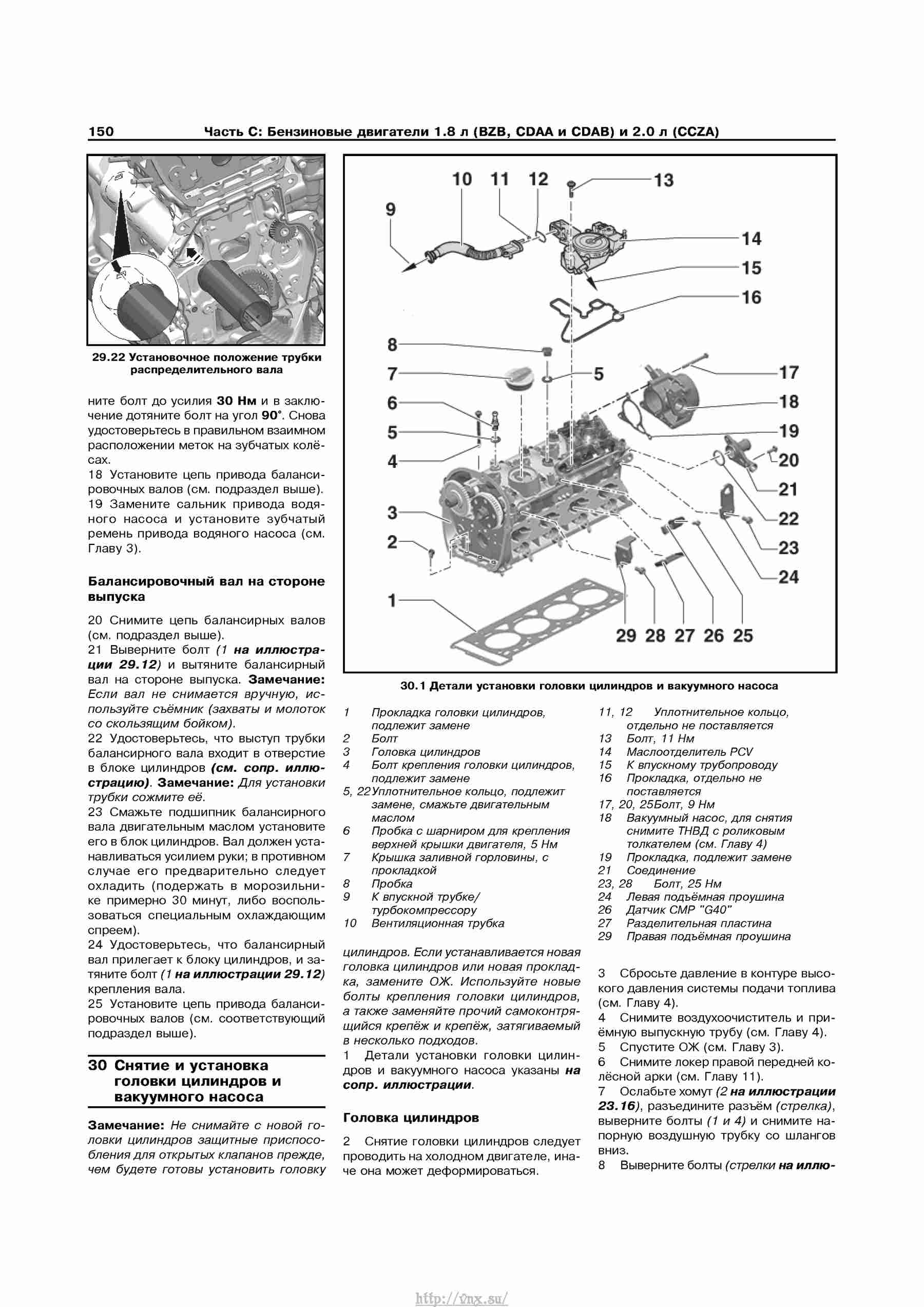 Устройство, обслуживание, ремонт и эксплуатация автомобилей Skoda Superb II страница 150