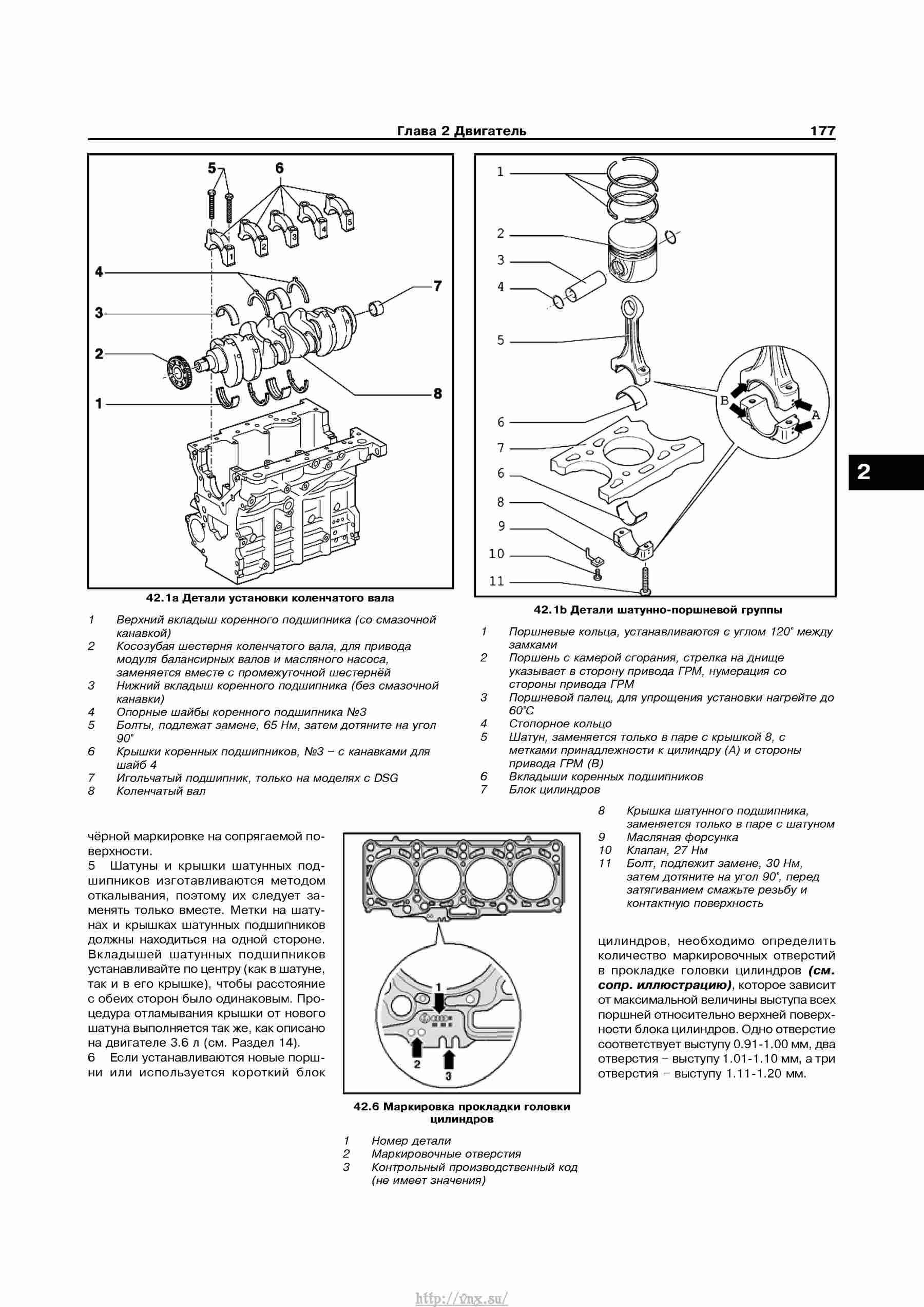 Устройство, обслуживание, ремонт и эксплуатация автомобилей Skoda Superb II страница 177