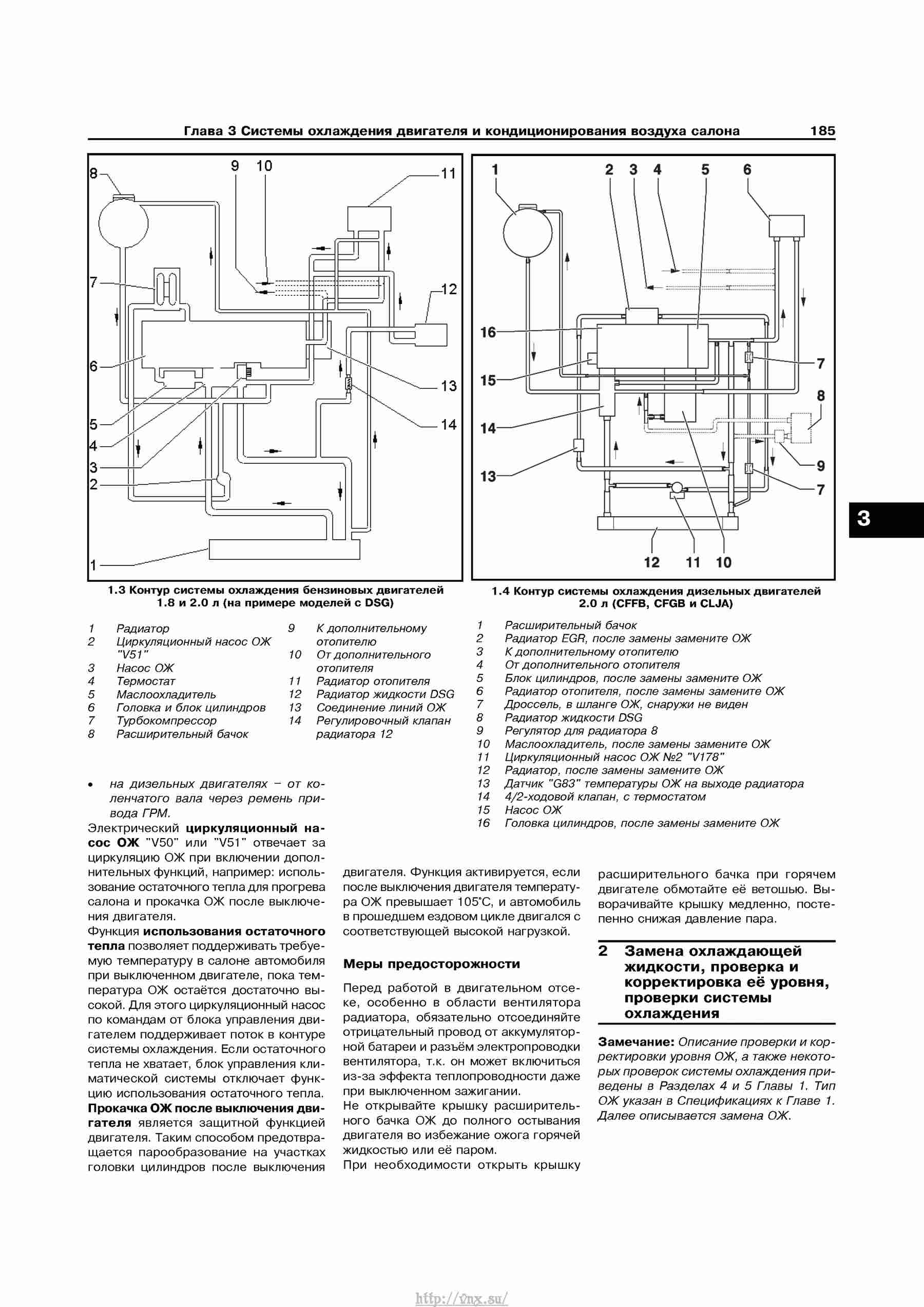 Устройство, обслуживание, ремонт и эксплуатация автомобилей Skoda Superb II страница 185